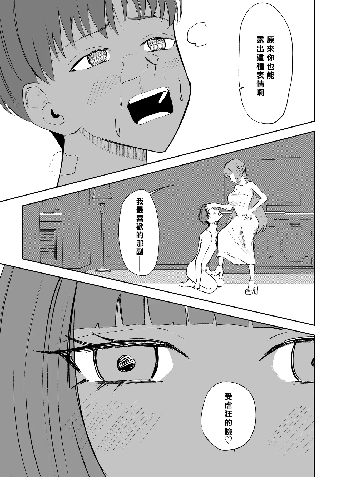 Maching App de Mazo Ijime Asobi 〜Tanshou Houkei〜 | 用交友App馴服抖M受虐狂〜短小包莖〜 - Page 33