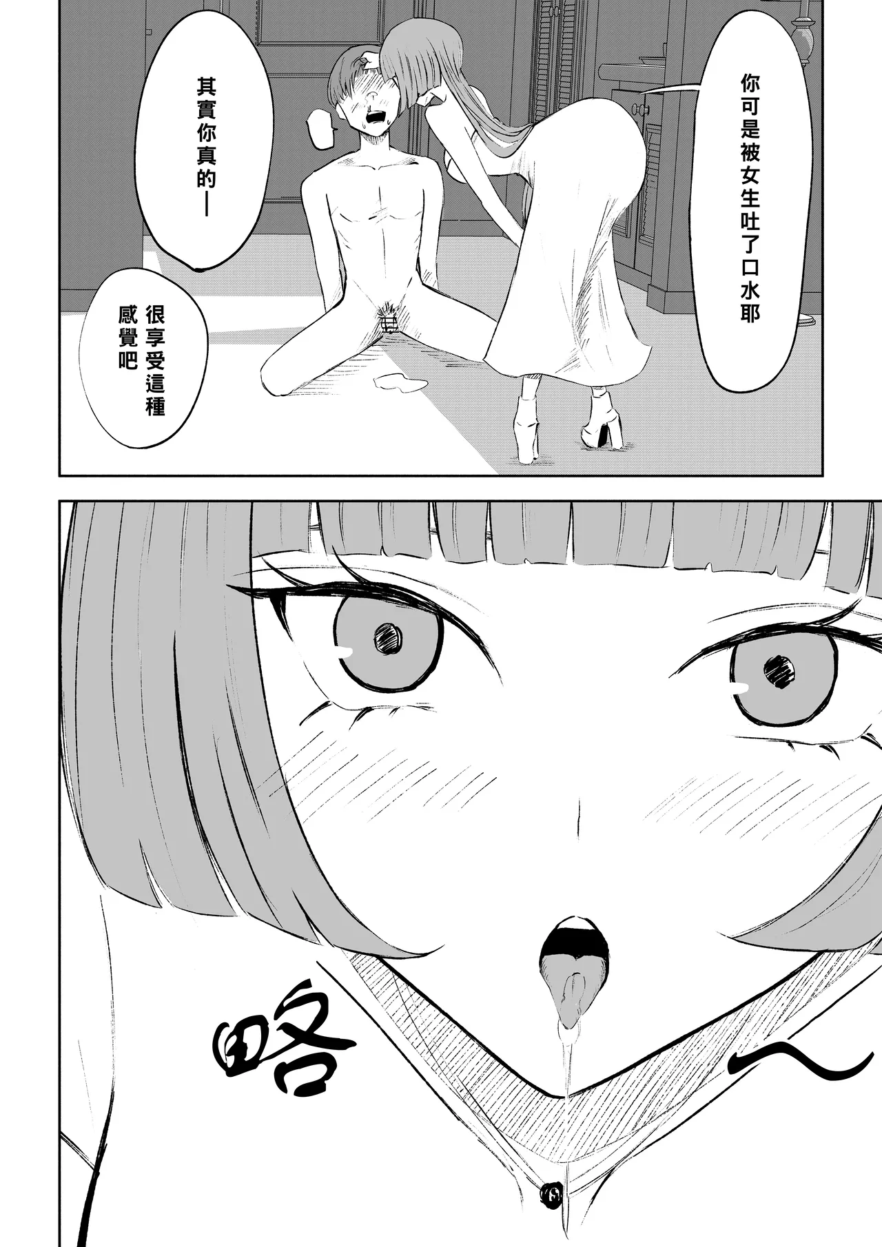 Maching App de Mazo Ijime Asobi 〜Tanshou Houkei〜 | 用交友App馴服抖M受虐狂〜短小包莖〜 - Page 34