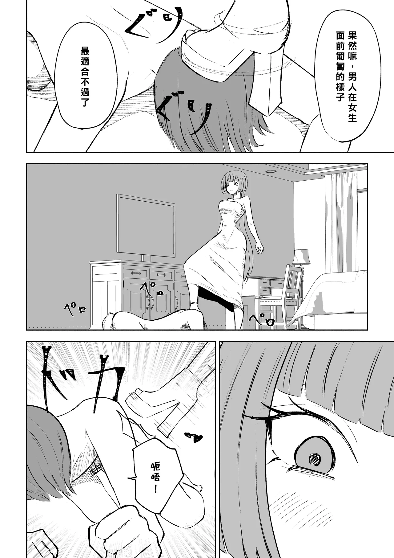 Maching App de Mazo Ijime Asobi 〜Tanshou Houkei〜 | 用交友App馴服抖M受虐狂〜短小包莖〜 - Page 36