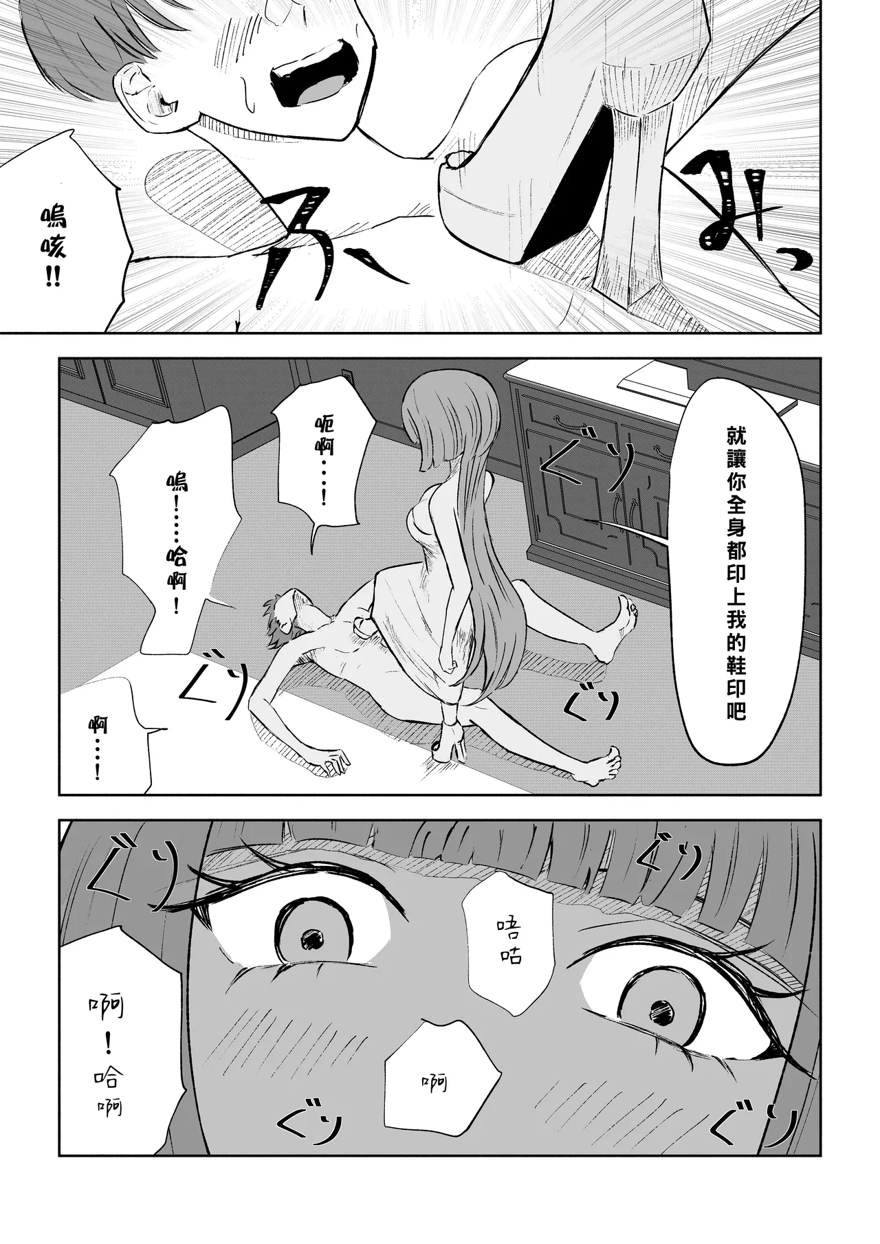 Maching App de Mazo Ijime Asobi 〜Tanshou Houkei〜 | 用交友App馴服抖M受虐狂〜短小包莖〜 - Page 37