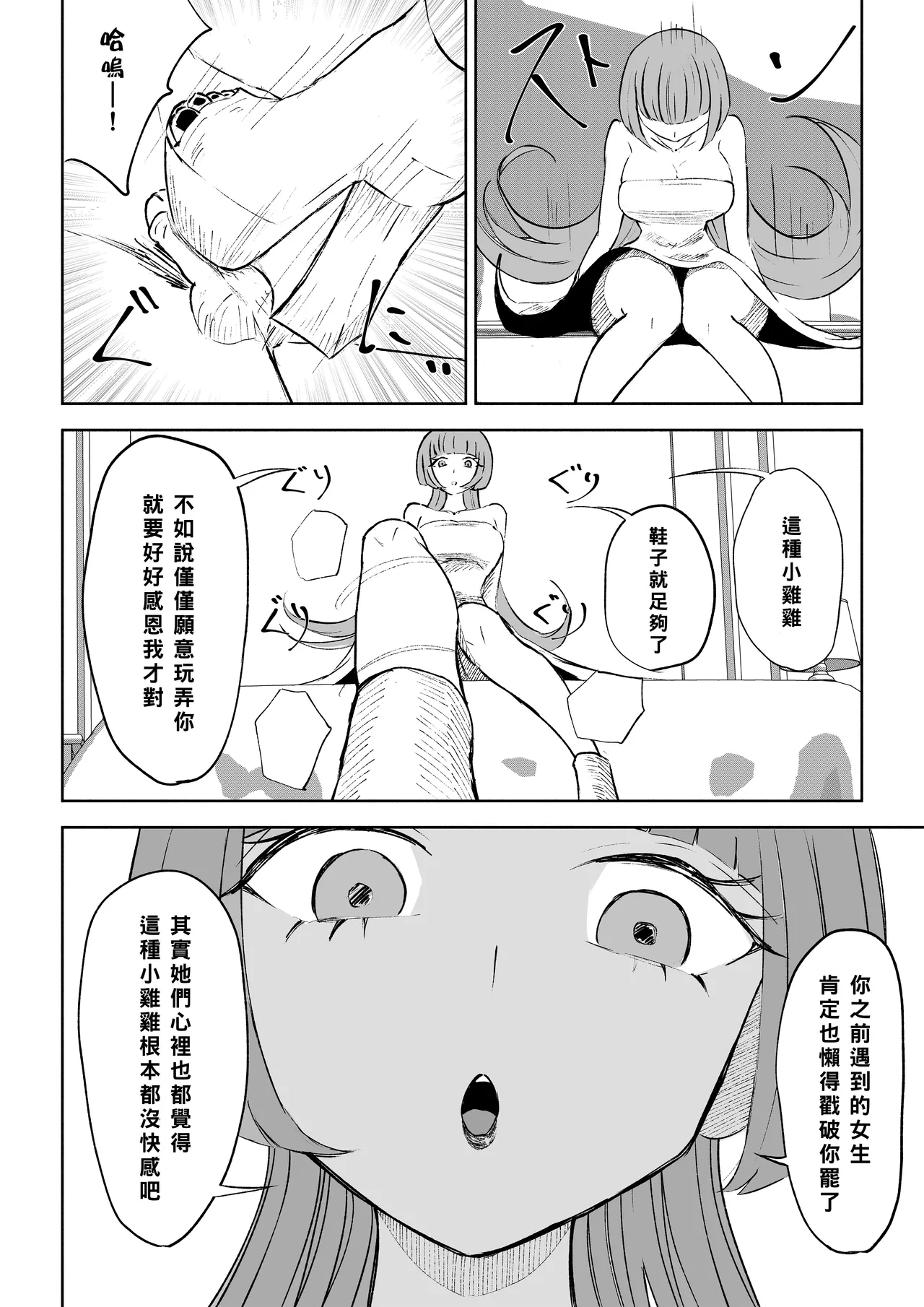 Maching App de Mazo Ijime Asobi 〜Tanshou Houkei〜 | 用交友App馴服抖M受虐狂〜短小包莖〜 - Page 38