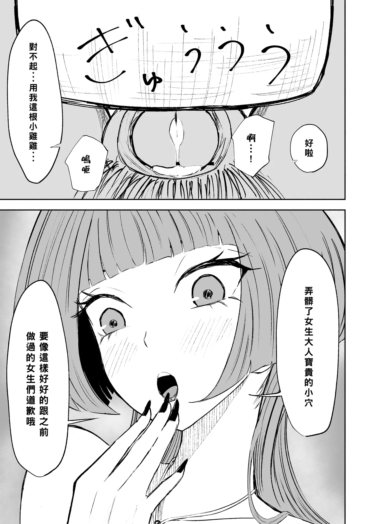 Maching App de Mazo Ijime Asobi 〜Tanshou Houkei〜 | 用交友App馴服抖M受虐狂〜短小包莖〜 - Page 39