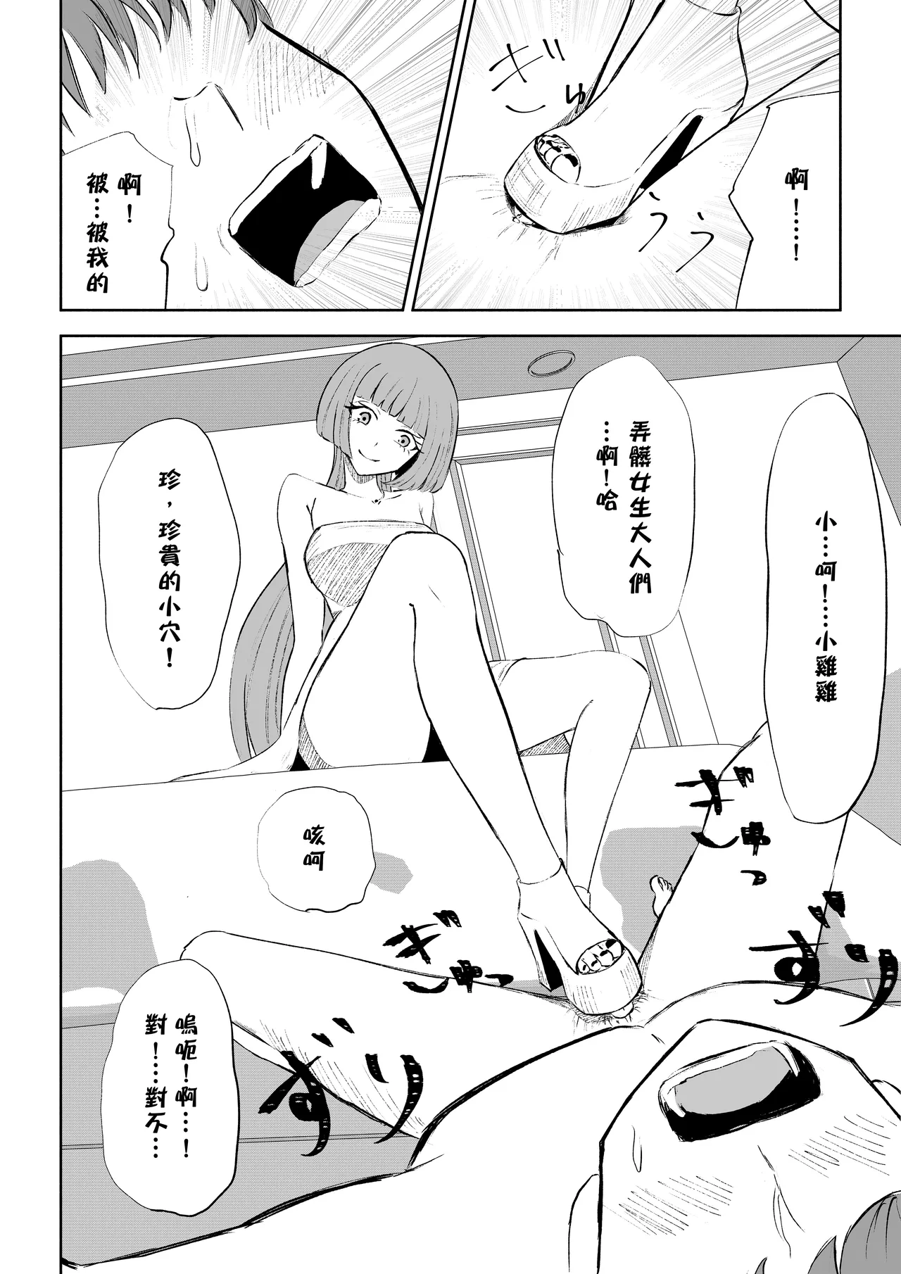 Maching App de Mazo Ijime Asobi 〜Tanshou Houkei〜 | 用交友App馴服抖M受虐狂〜短小包莖〜 - Page 40