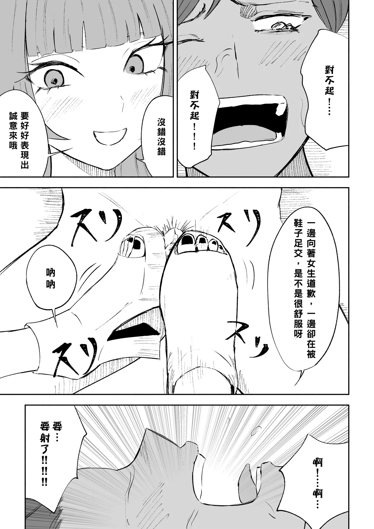 Maching App de Mazo Ijime Asobi 〜Tanshou Houkei〜 | 用交友App馴服抖M受虐狂〜短小包莖〜 - Page 41