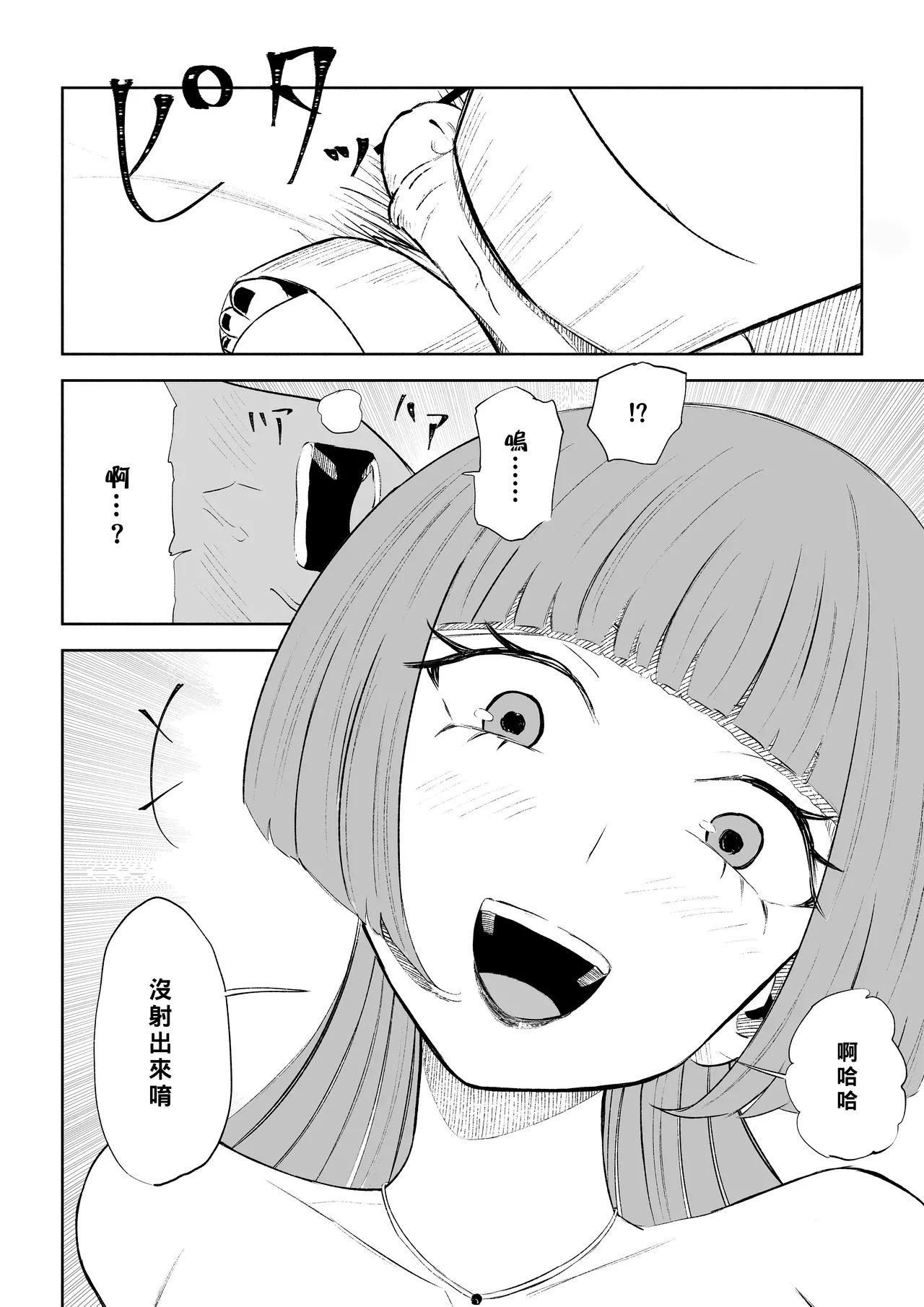 Maching App de Mazo Ijime Asobi 〜Tanshou Houkei〜 | 用交友App馴服抖M受虐狂〜短小包莖〜 - Page 42