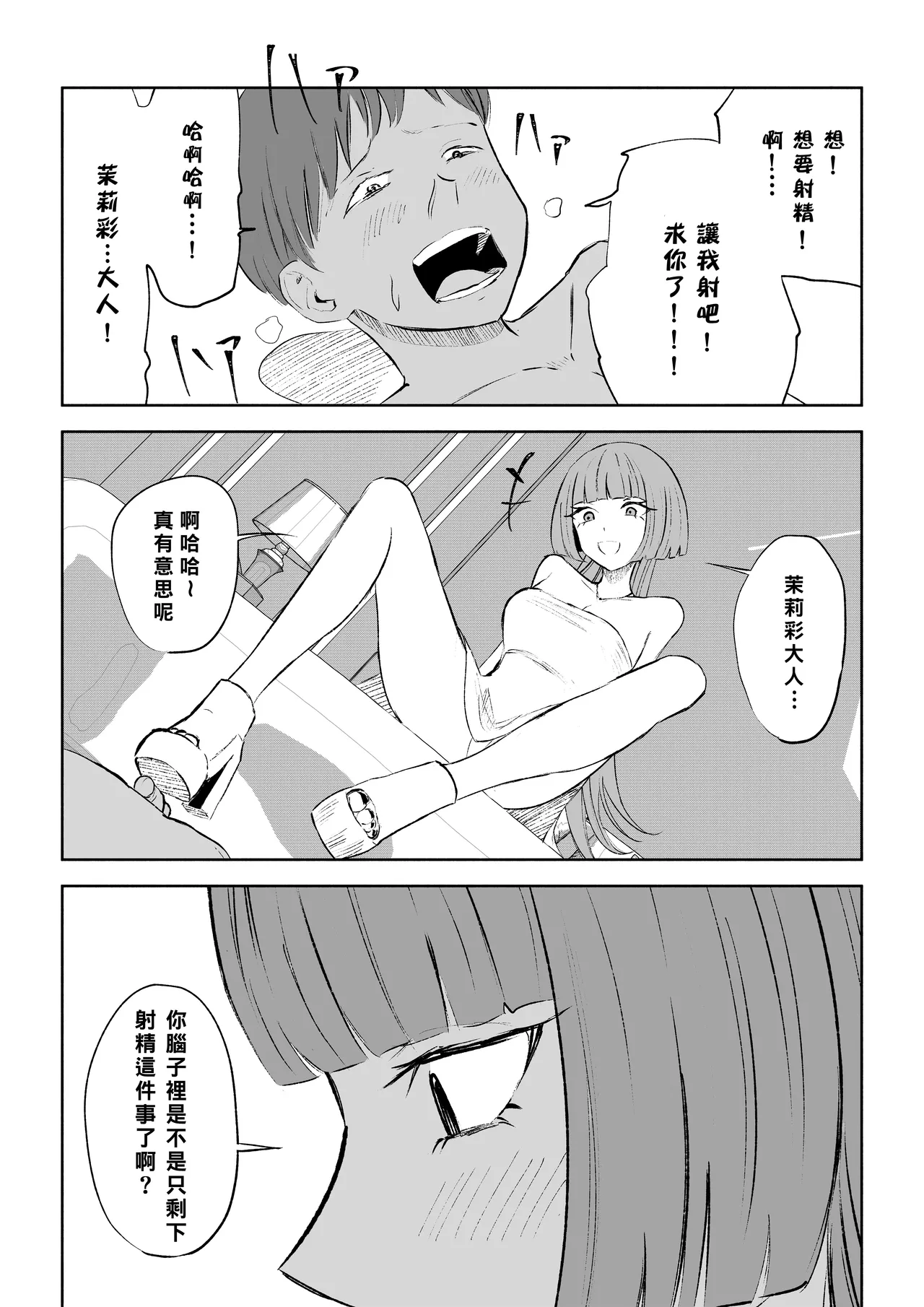 Maching App de Mazo Ijime Asobi 〜Tanshou Houkei〜 | 用交友App馴服抖M受虐狂〜短小包莖〜 - Page 43