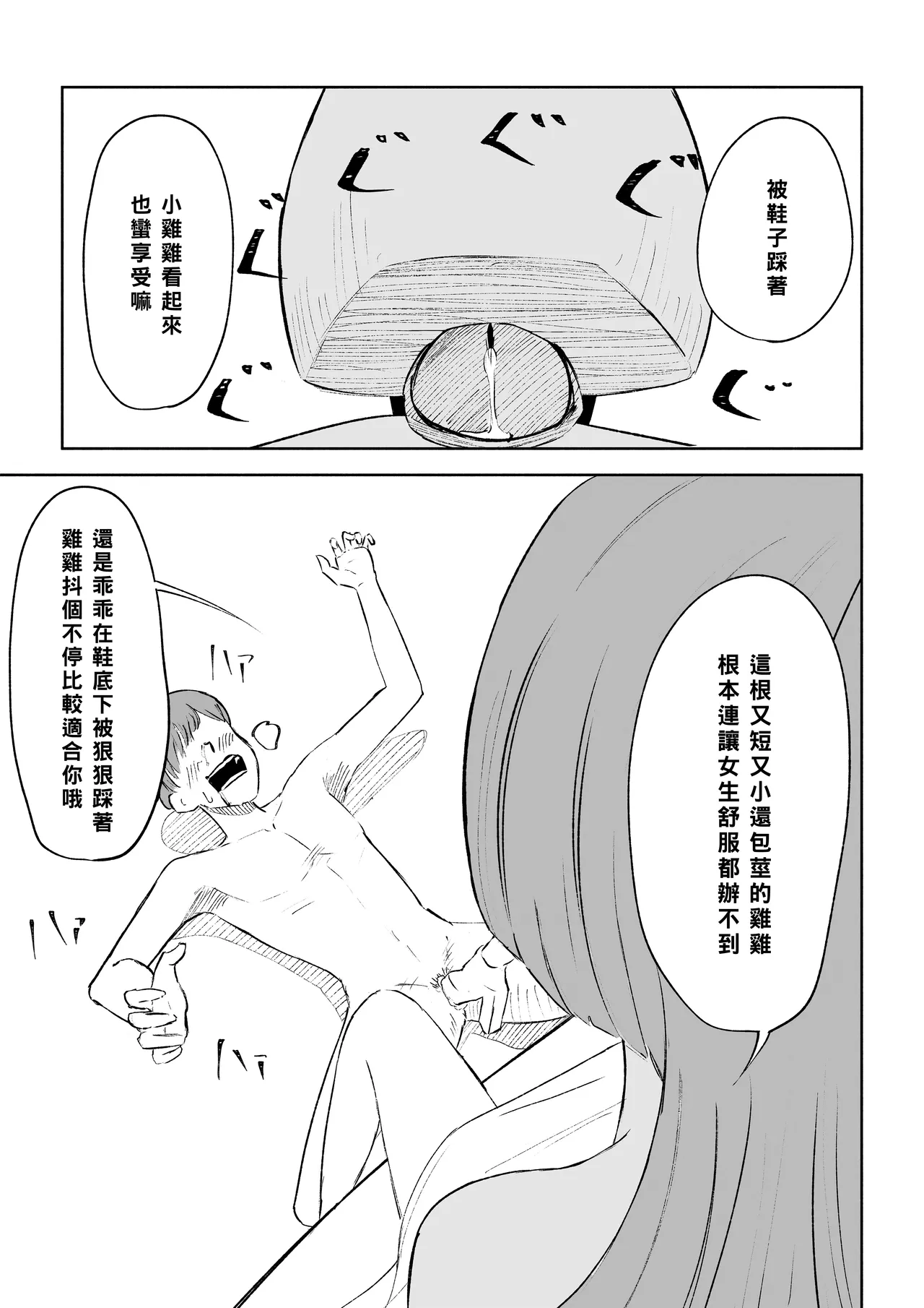 Maching App de Mazo Ijime Asobi 〜Tanshou Houkei〜 | 用交友App馴服抖M受虐狂〜短小包莖〜 - Page 45