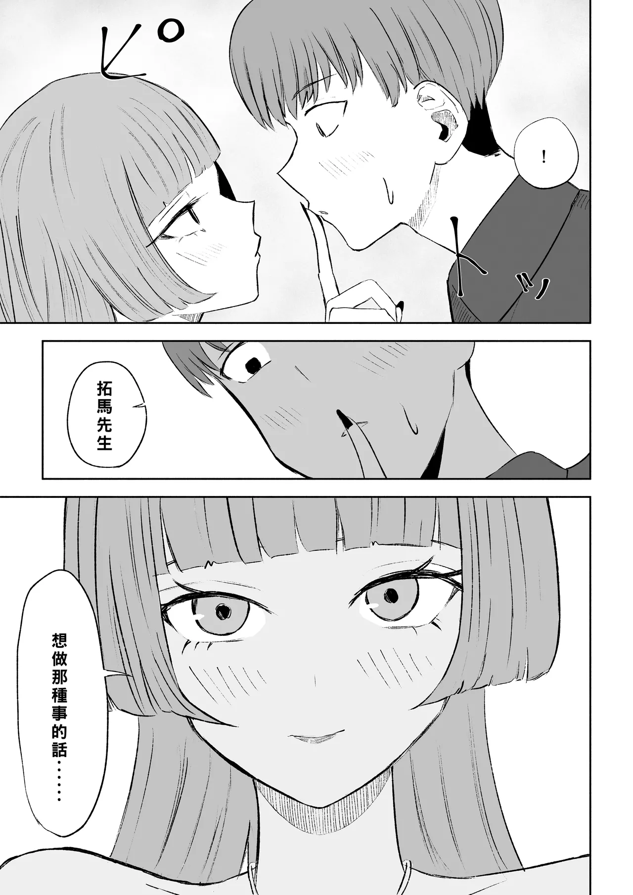Maching App de Mazo Ijime Asobi 〜Tanshou Houkei〜 | 用交友App馴服抖M受虐狂〜短小包莖〜 - Page 9