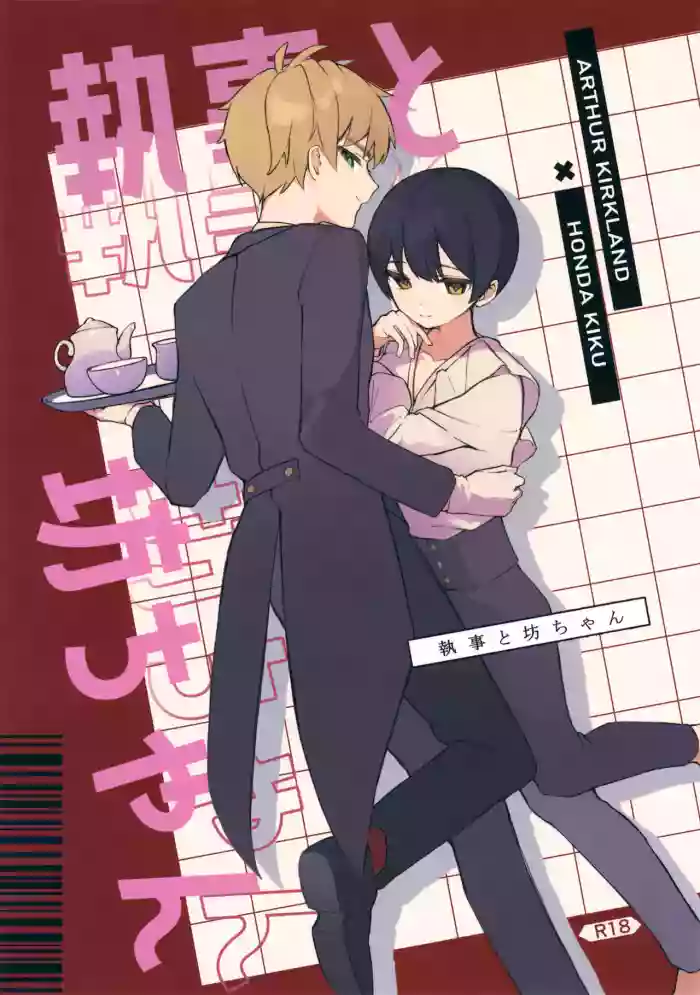 Shitsuji to Bocchan