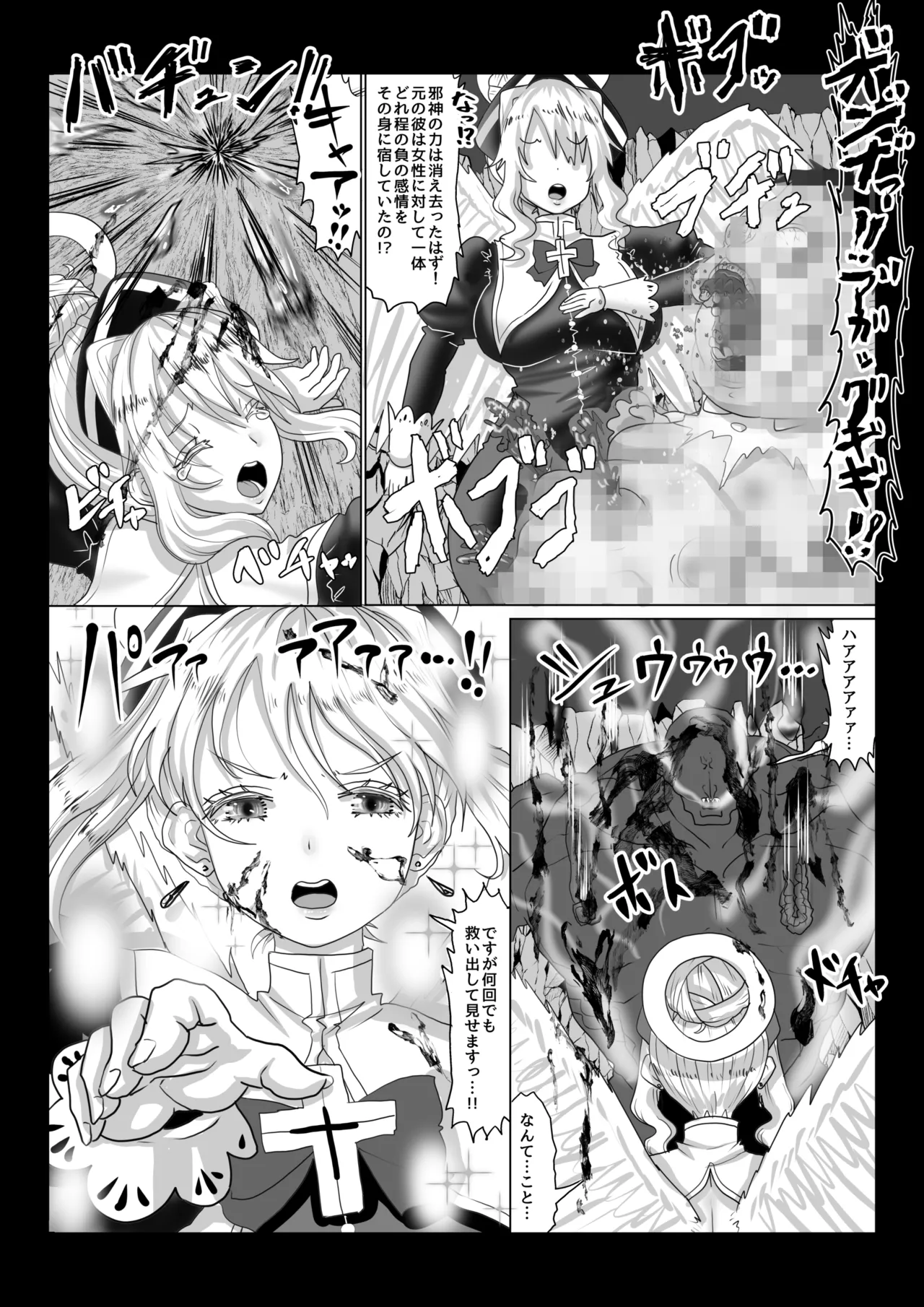 転生者に加護を与える女神たちを邪悪なチートスレイヤーが絶望のどん底に突き落としますが何か?【異世界の嫁を浄化する大天使ミズラエルにお仕置き編】Vol 19 - Page 15