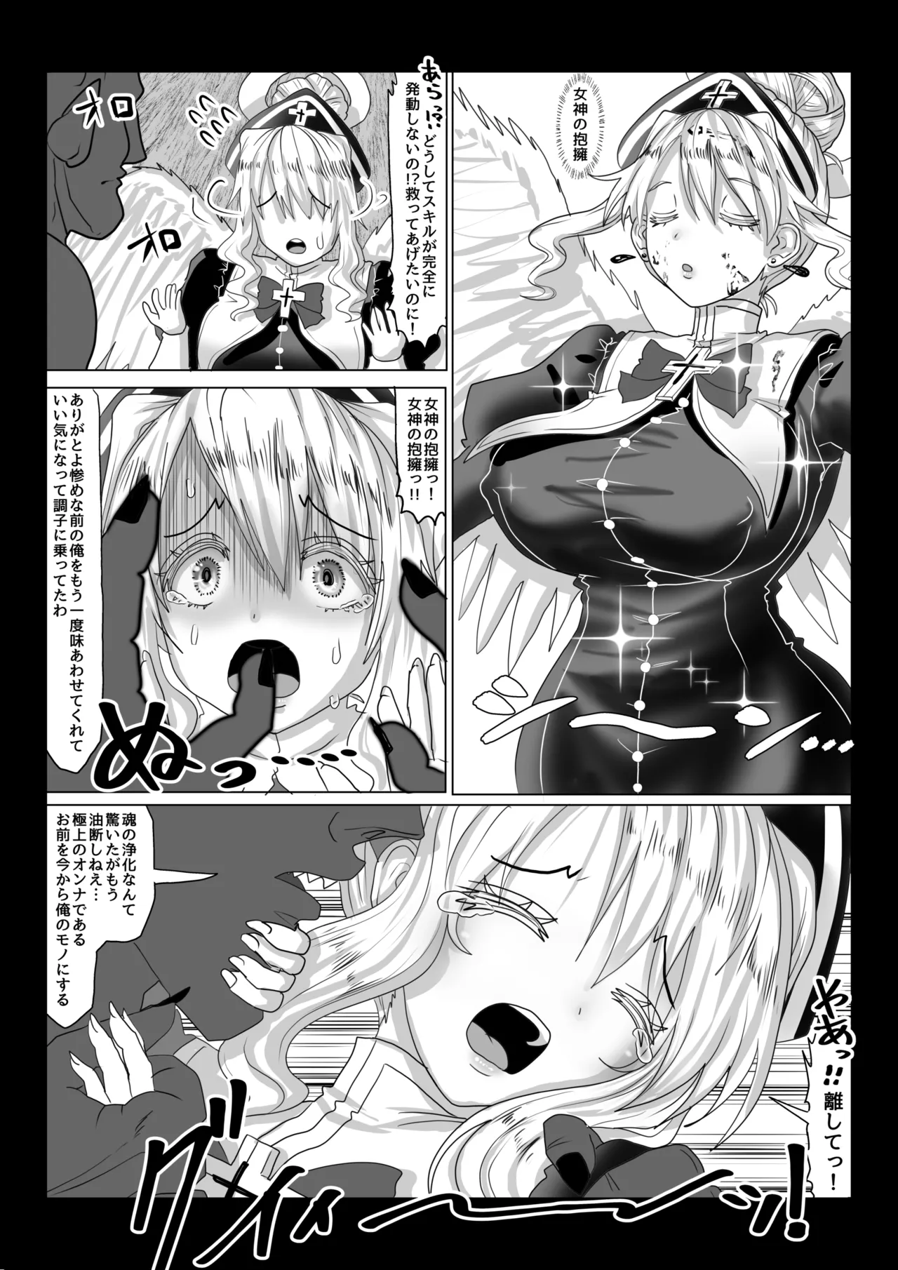 転生者に加護を与える女神たちを邪悪なチートスレイヤーが絶望のどん底に突き落としますが何か?【異世界の嫁を浄化する大天使ミズラエルにお仕置き編】Vol 19 - Page 16