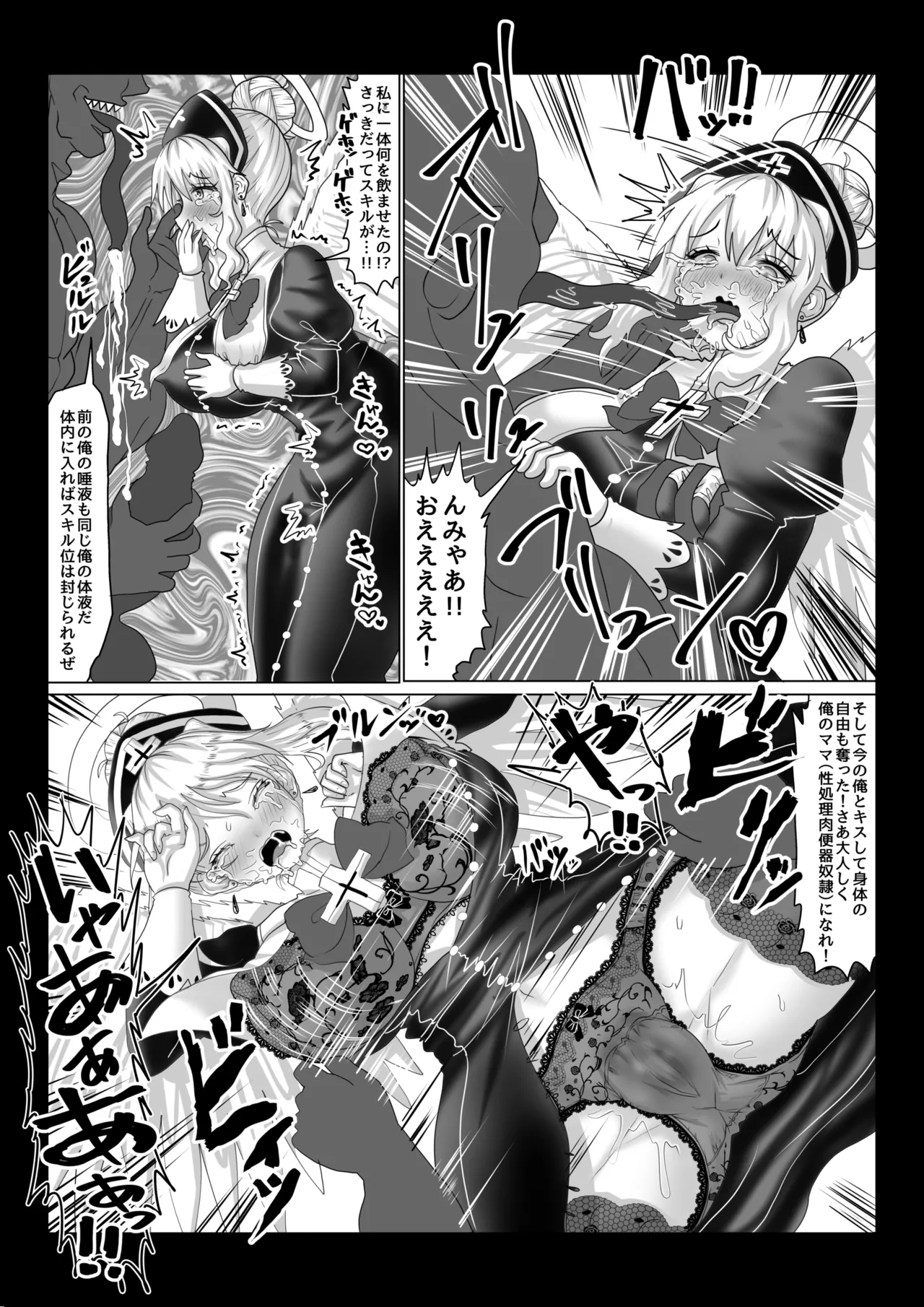 転生者に加護を与える女神たちを邪悪なチートスレイヤーが絶望のどん底に突き落としますが何か?【異世界の嫁を浄化する大天使ミズラエルにお仕置き編】Vol 19 - Page 18