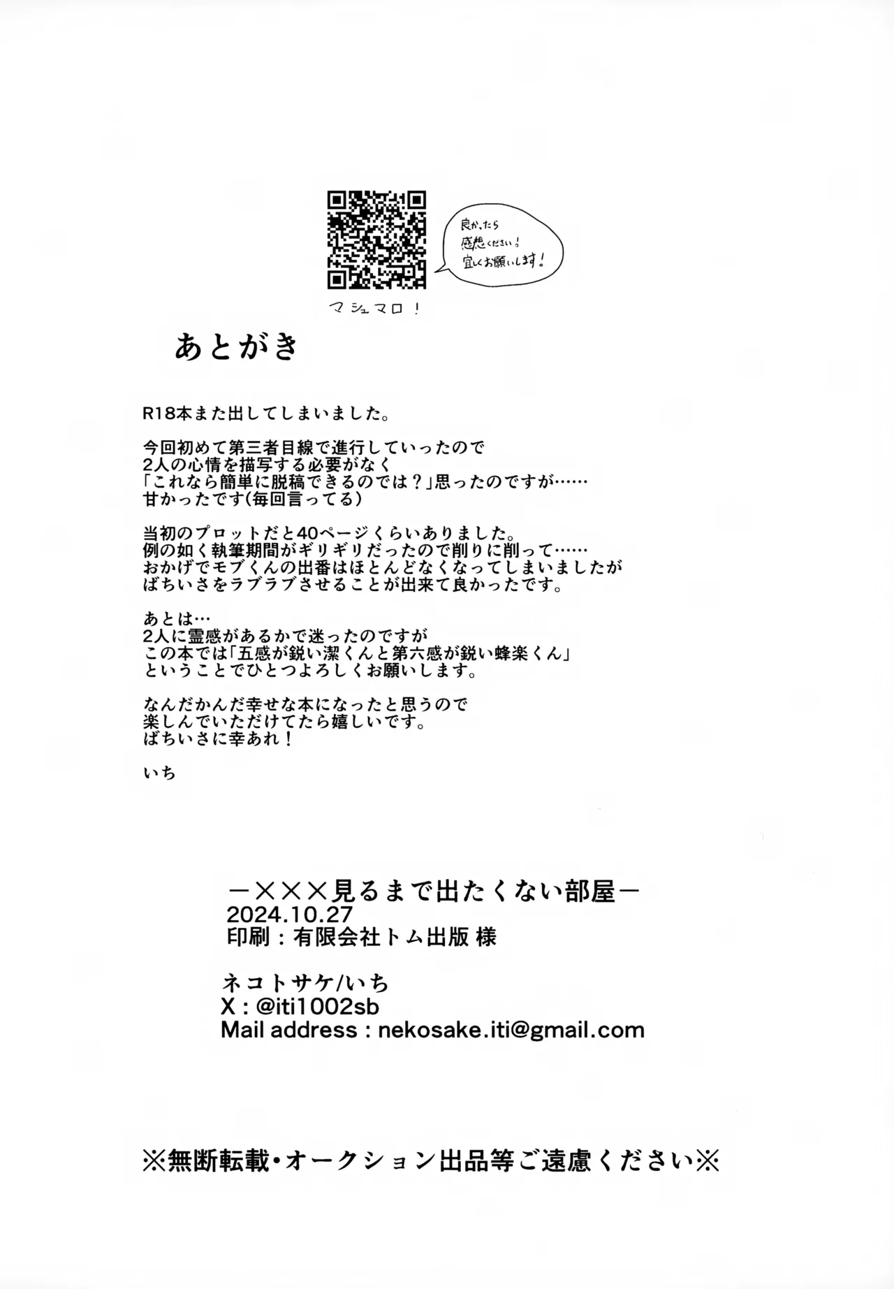 XXX Miru made Detakunai Heya - Page 29