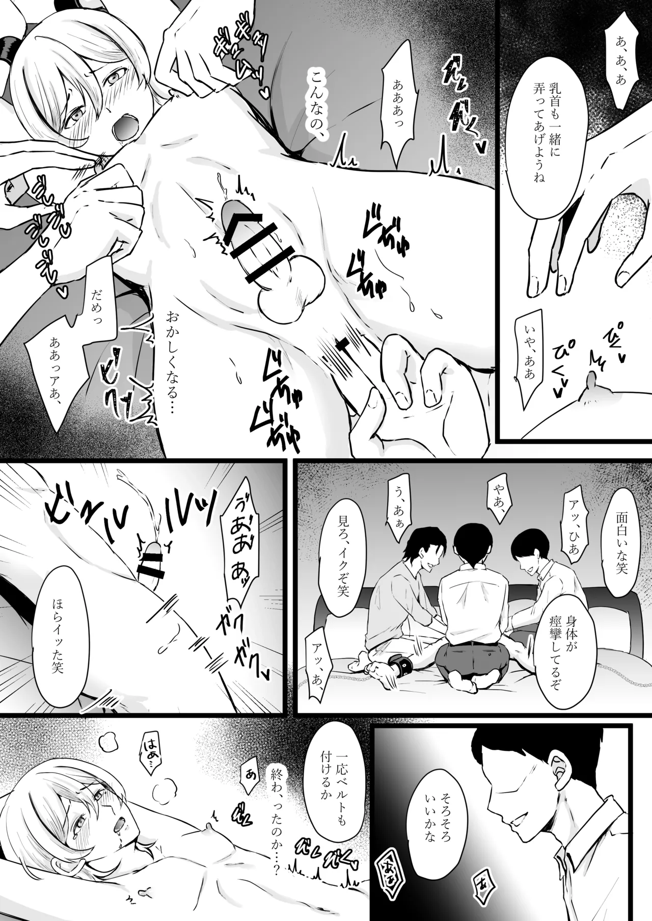 Jinsei name tetara o chinpo yakko ￮ ni sa remashita - Page 14