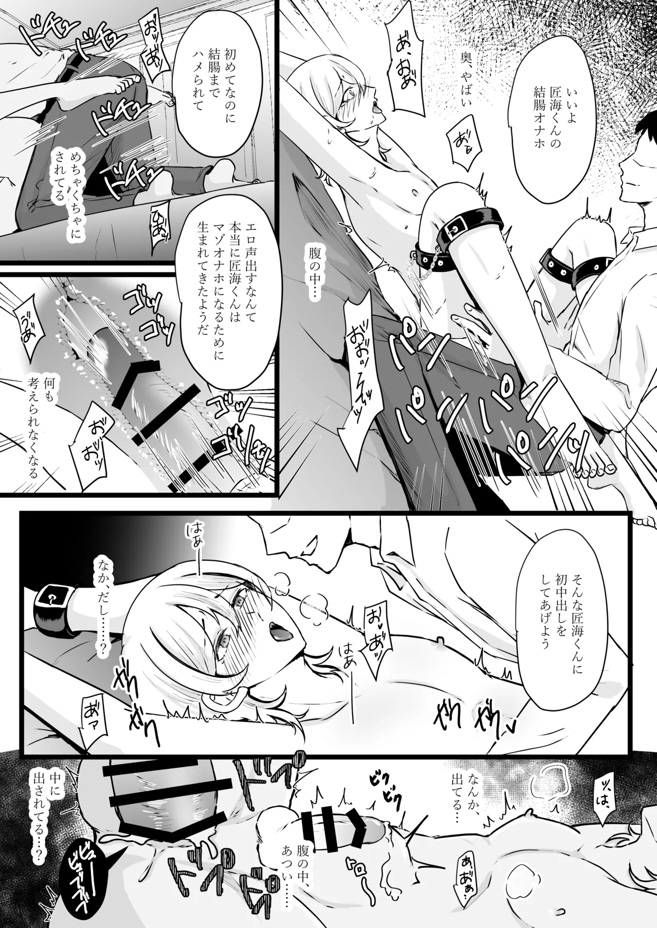 Jinsei name tetara o chinpo yakko ￮ ni sa remashita - Page 18