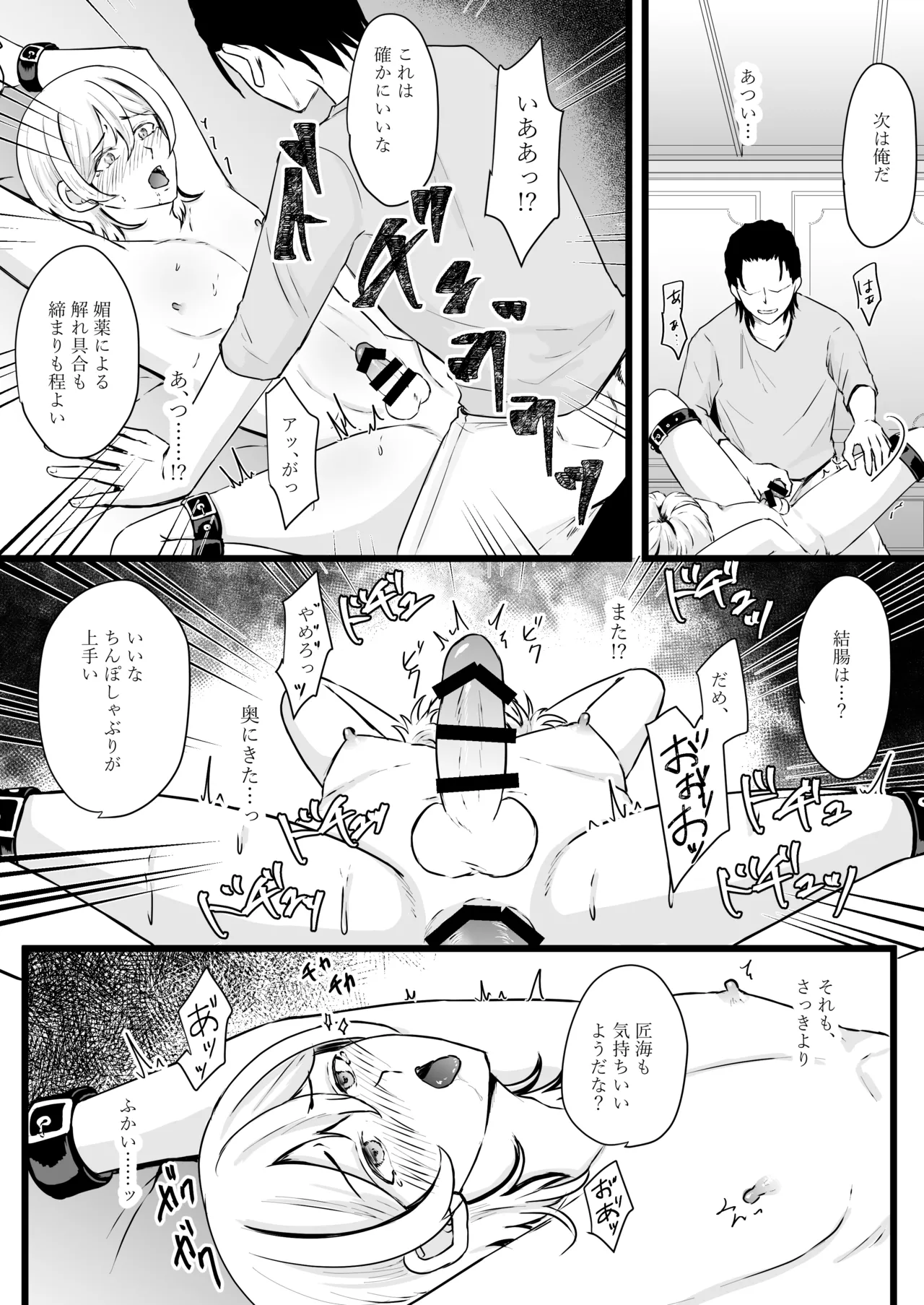 Jinsei name tetara o chinpo yakko ￮ ni sa remashita - Page 19