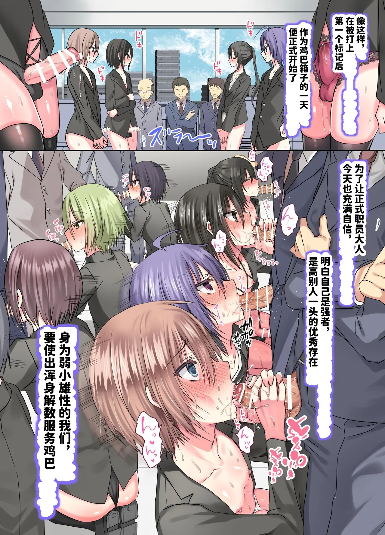 kaisha ！ yowai osu ga tsuyoi osu no o chinpo kēsu ni natta sekai - Page 10