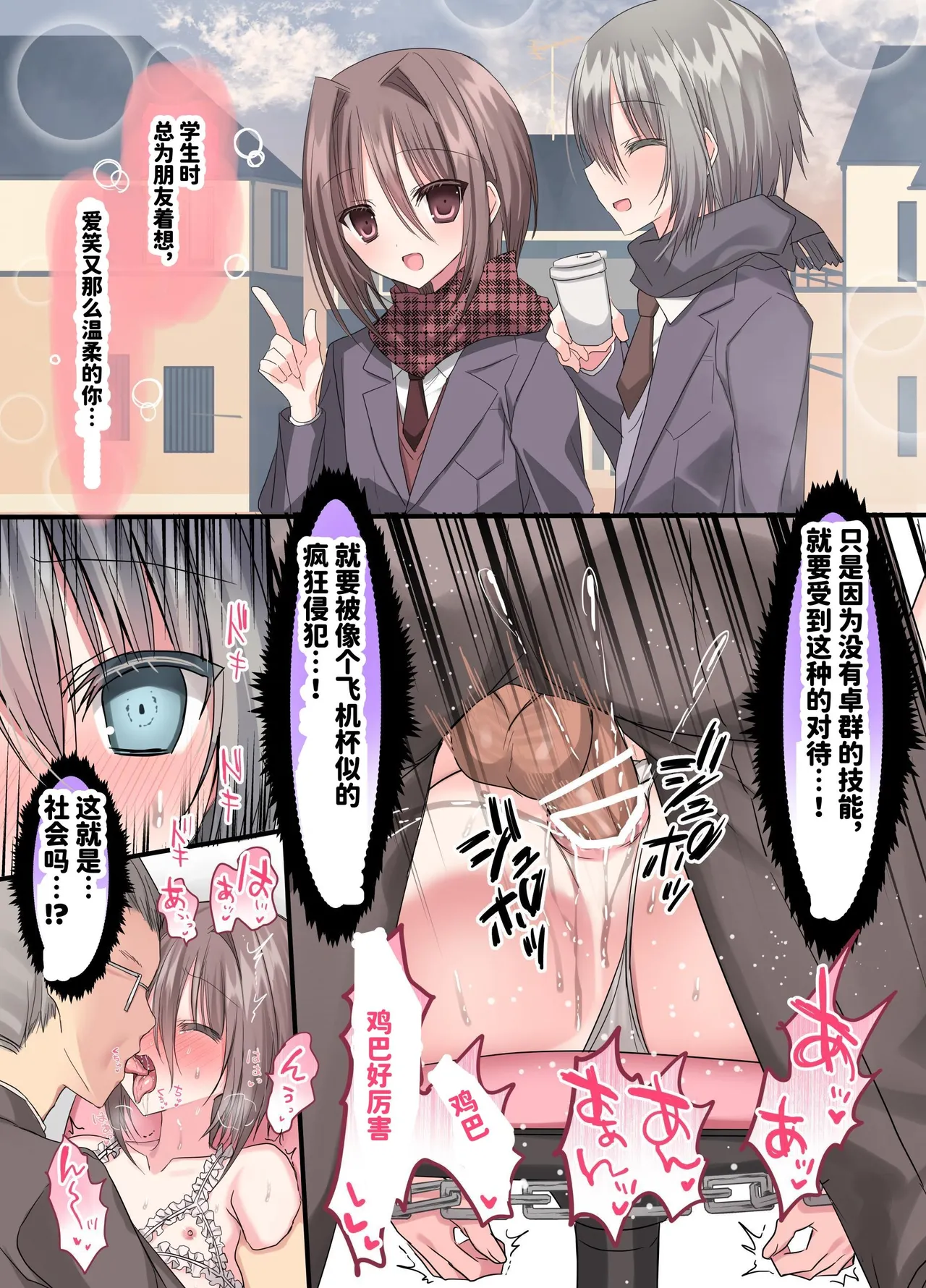 kaisha ！ yowai osu ga tsuyoi osu no o chinpo kēsu ni natta sekai - Page 18