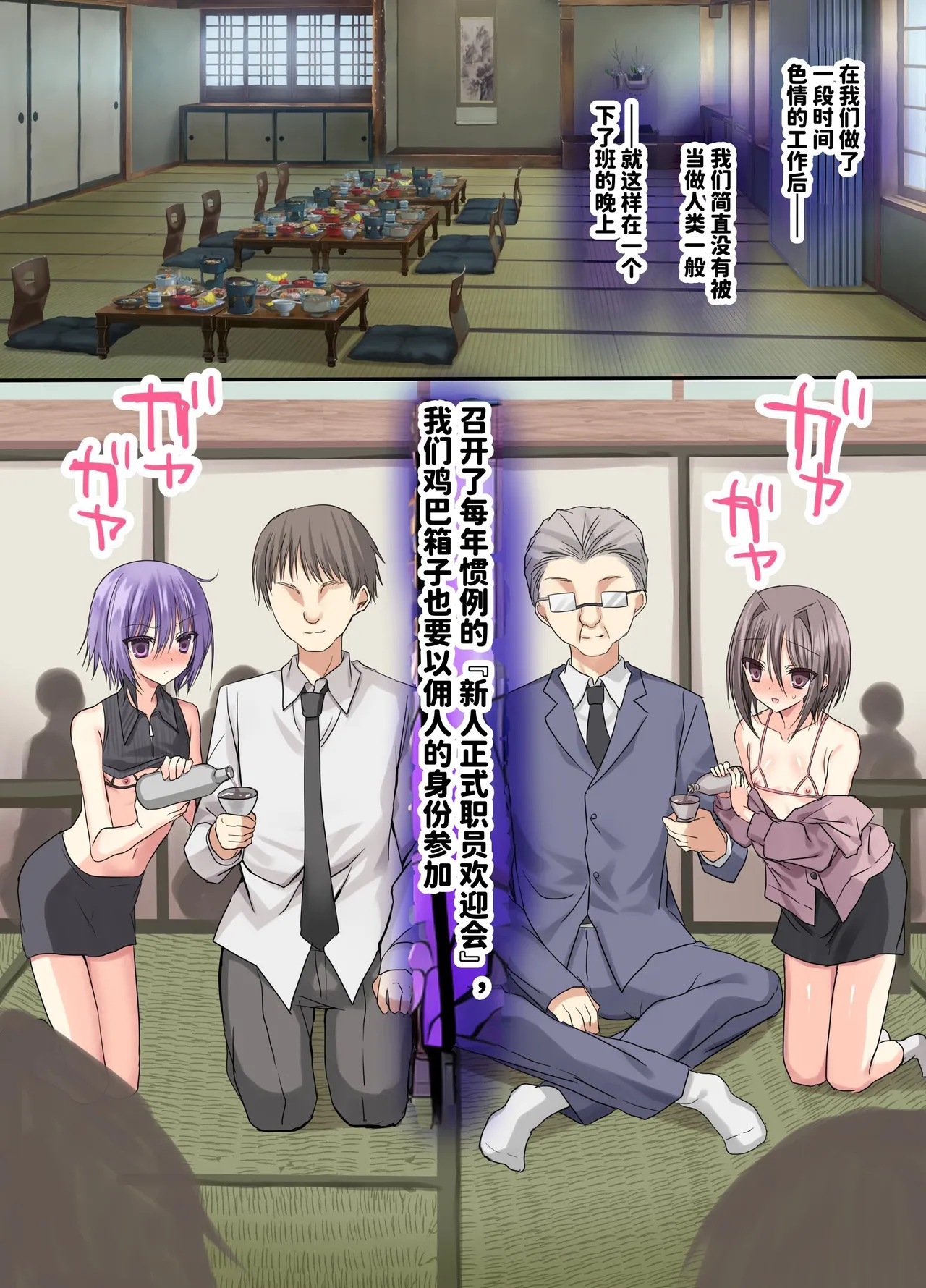 kaisha ！ yowai osu ga tsuyoi osu no o chinpo kēsu ni natta sekai - Page 29