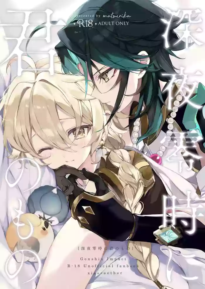 Shin'yareiji ni kimi no mono