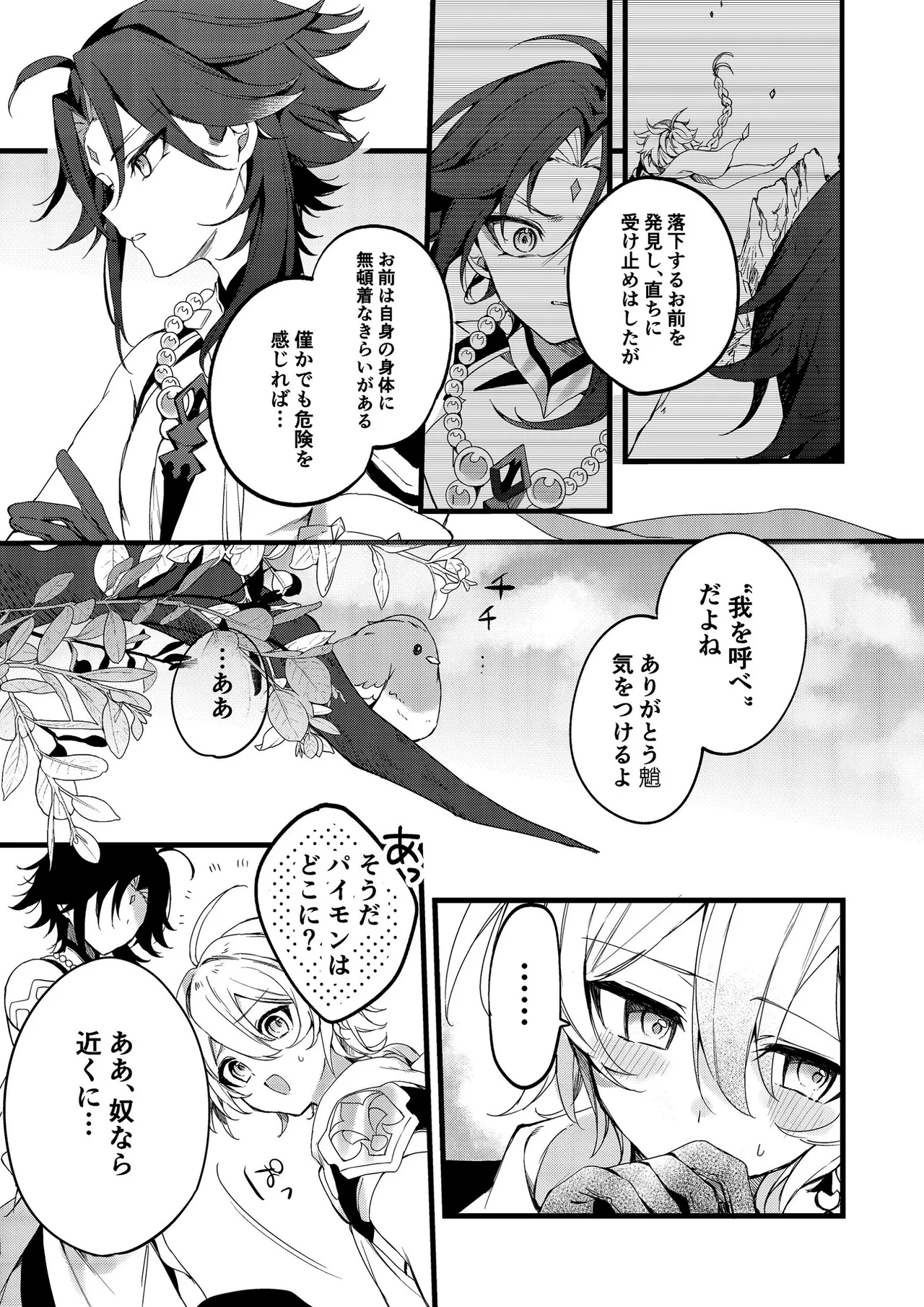 Shin'yareiji ni kimi no mono - Page 10