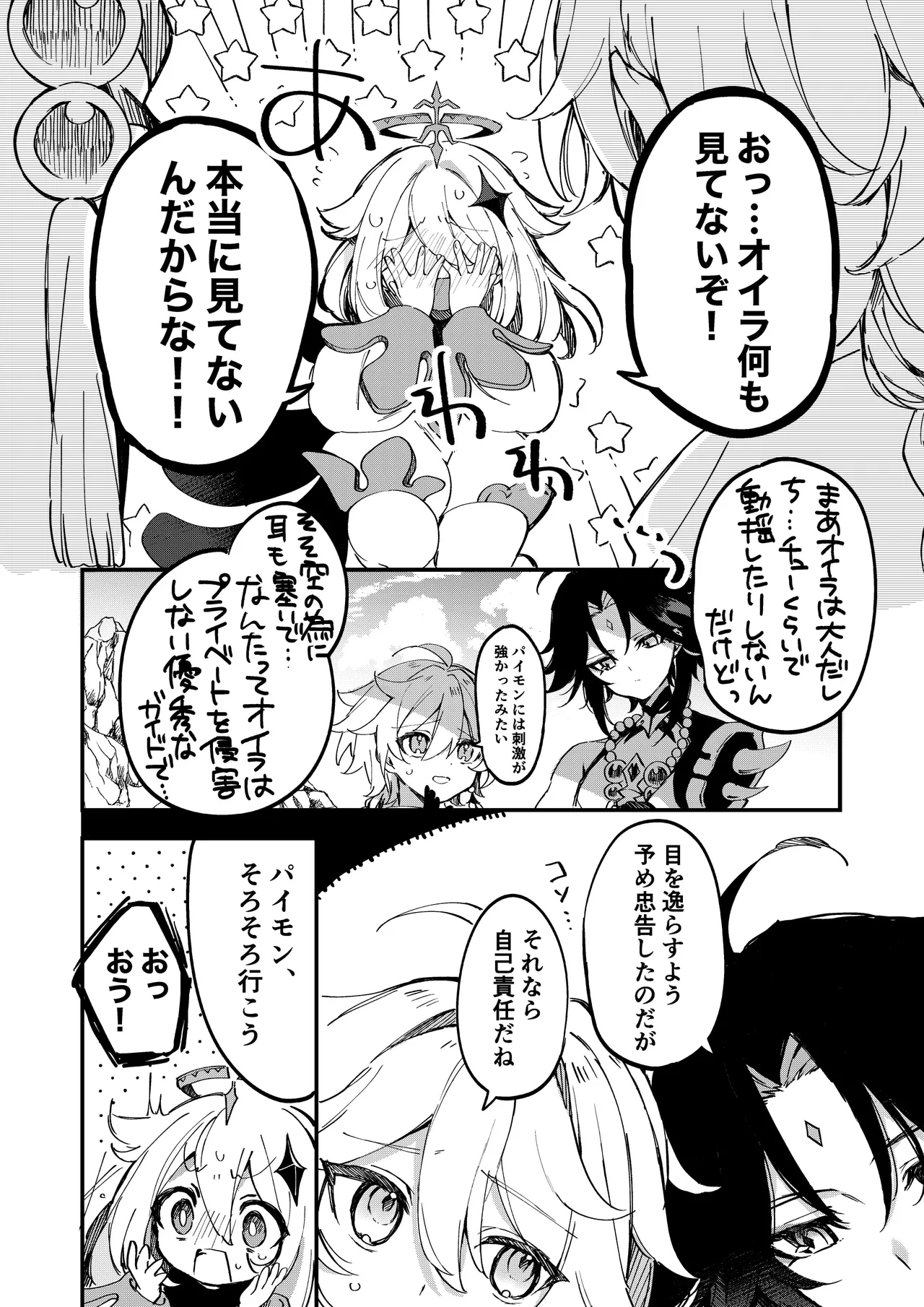 Shin'yareiji ni kimi no mono - Page 11