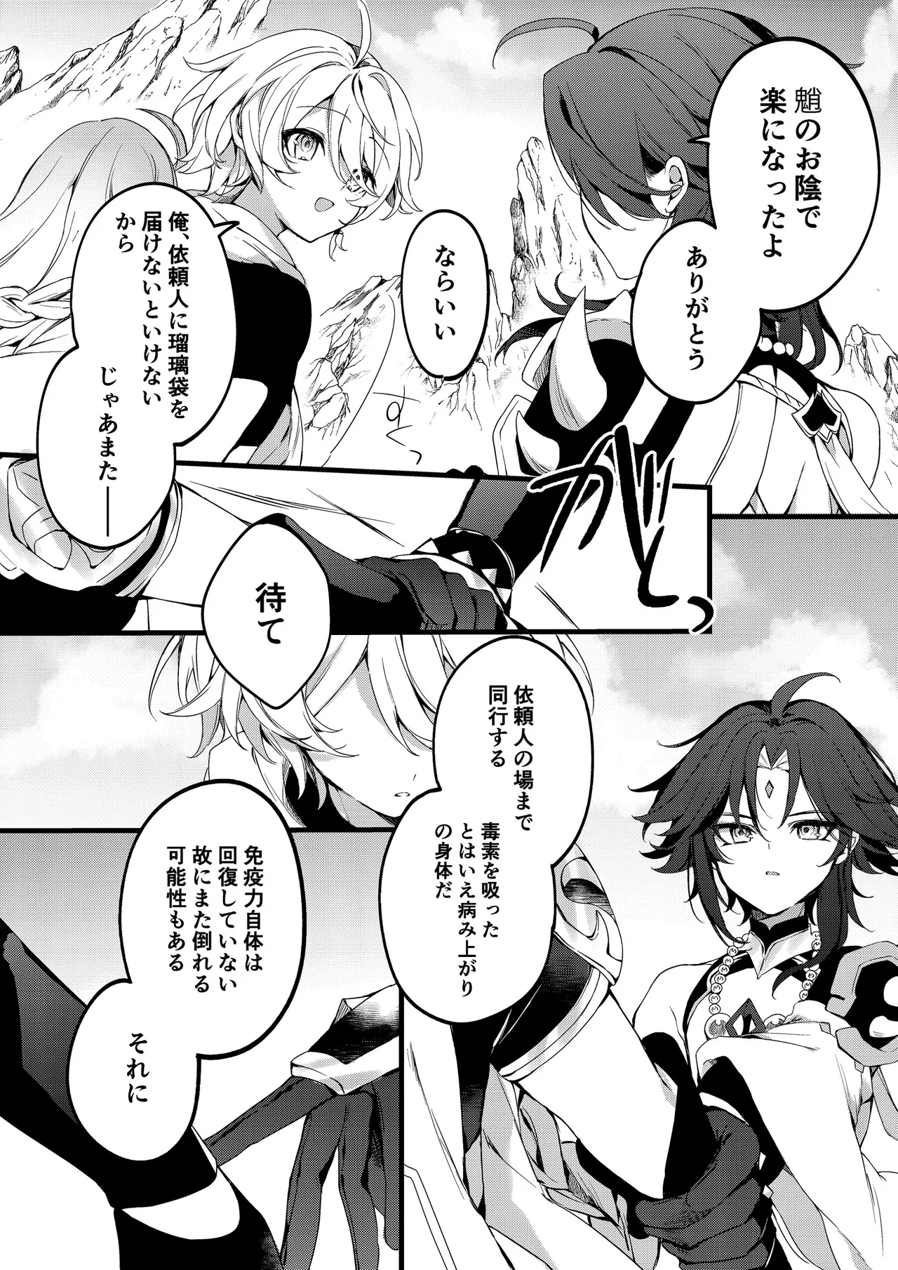 Shin'yareiji ni kimi no mono - Page 12