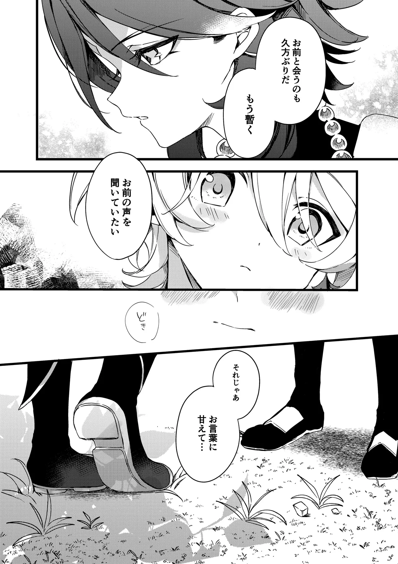 Shin'yareiji ni kimi no mono - Page 13