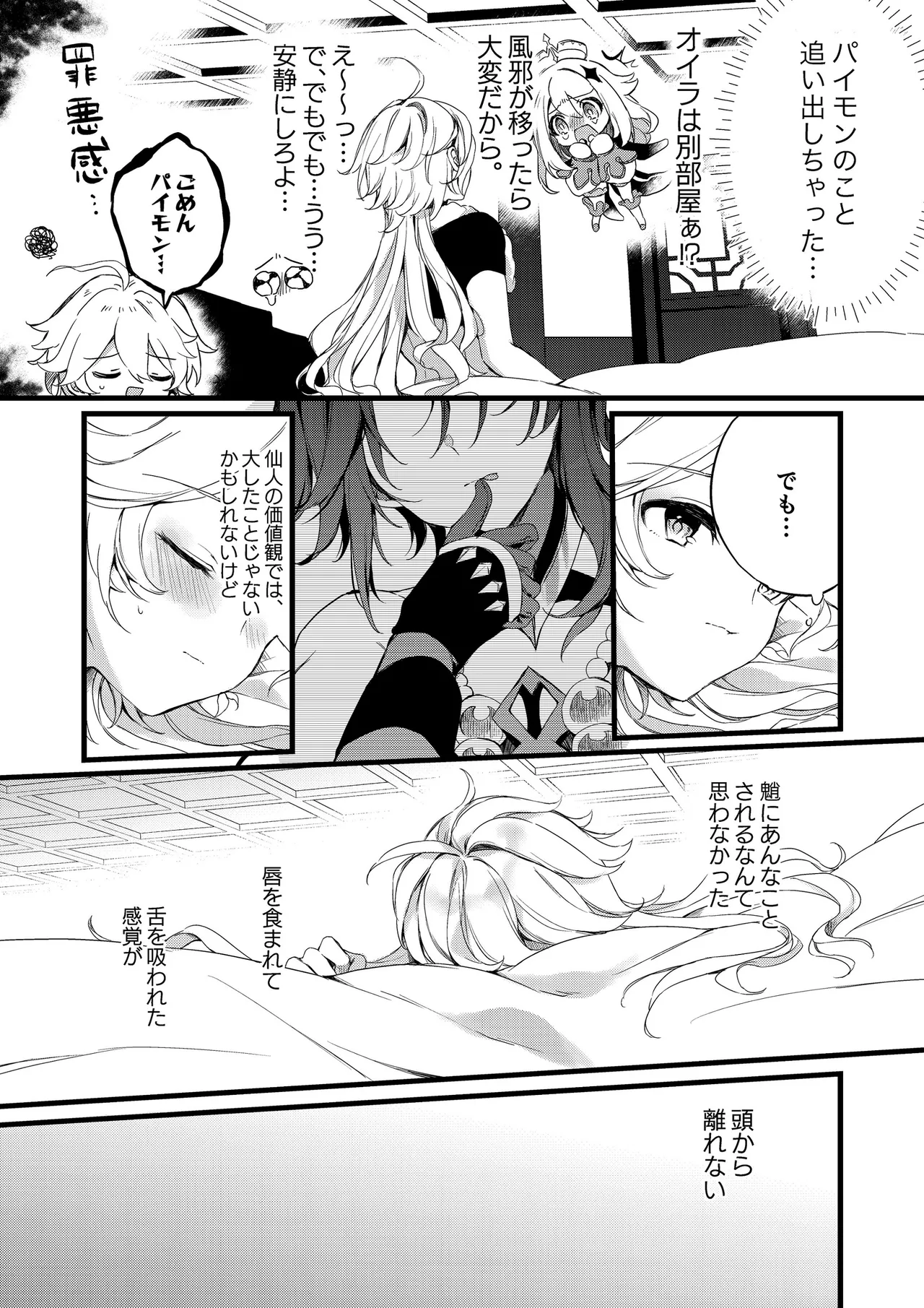 Shin'yareiji ni kimi no mono - Page 15