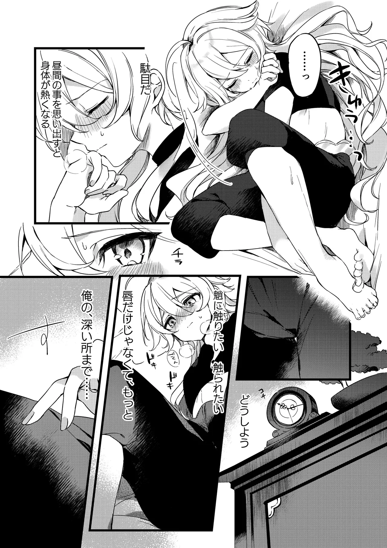 Shin'yareiji ni kimi no mono - Page 16