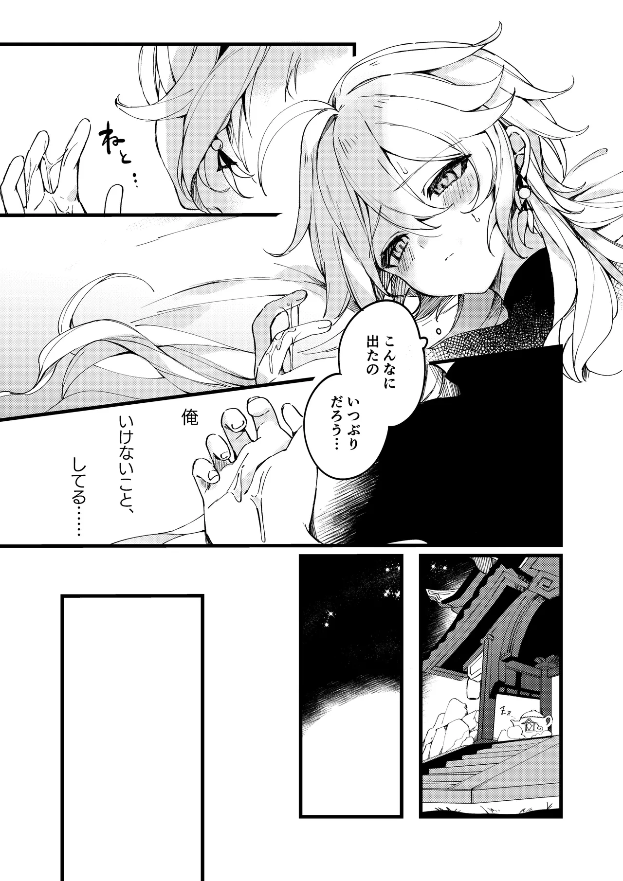 Shin'yareiji ni kimi no mono - Page 19