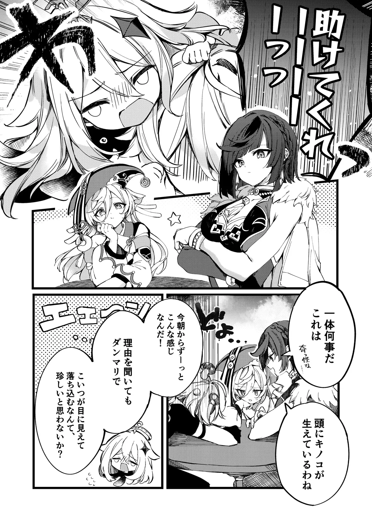 Shin'yareiji ni kimi no mono - Page 20
