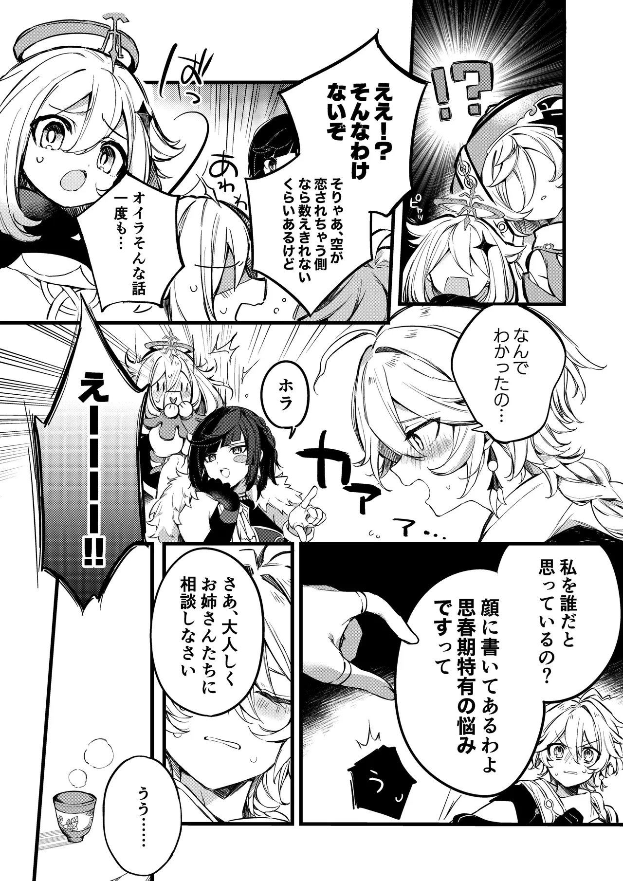 Shin'yareiji ni kimi no mono - Page 22