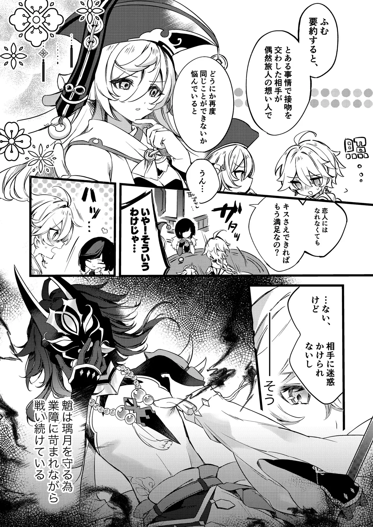 Shin'yareiji ni kimi no mono - Page 23