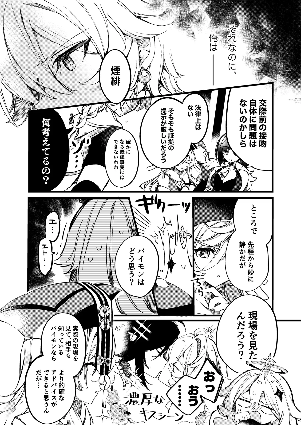 Shin'yareiji ni kimi no mono - Page 24