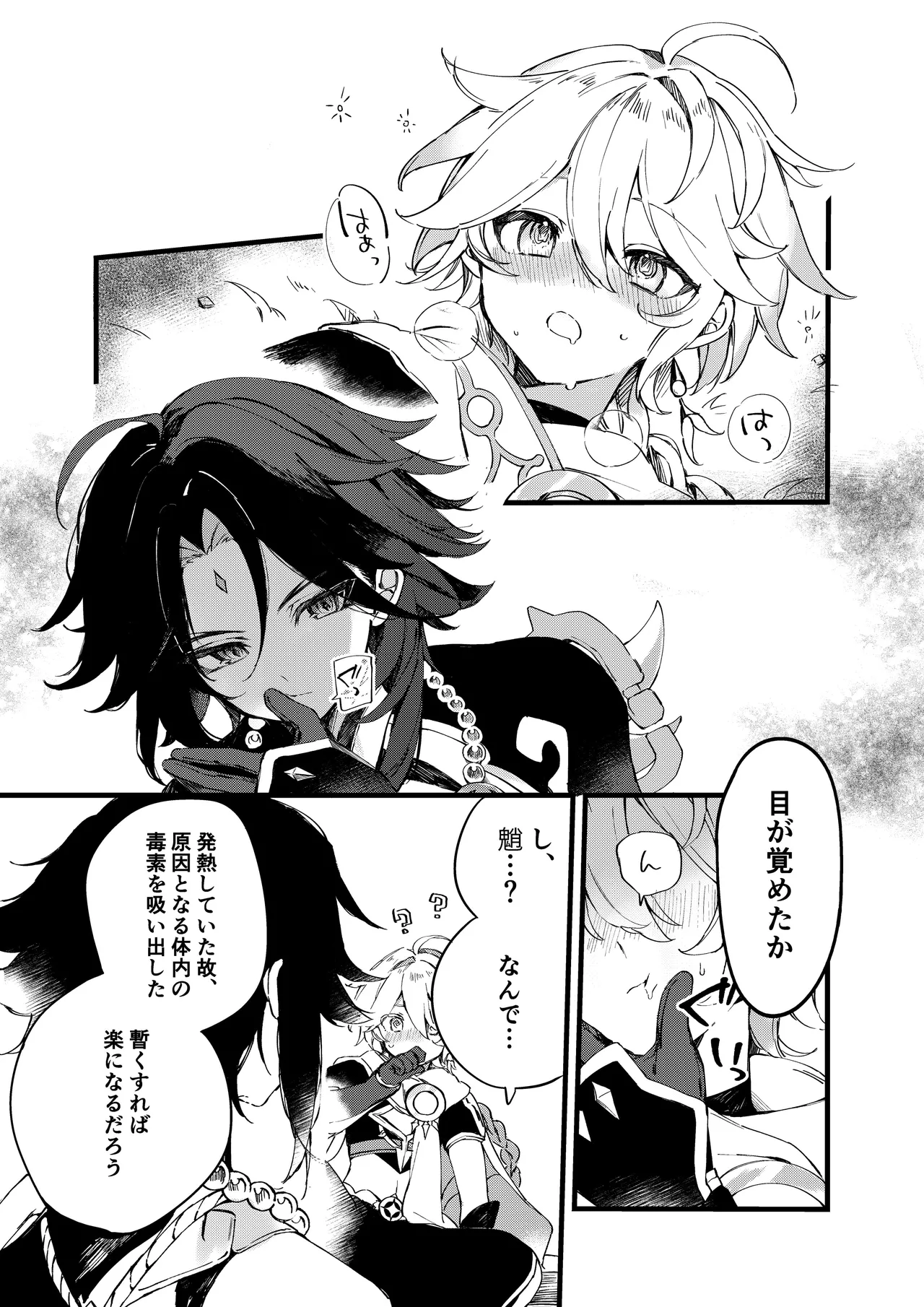 Shin'yareiji ni kimi no mono - Page 9