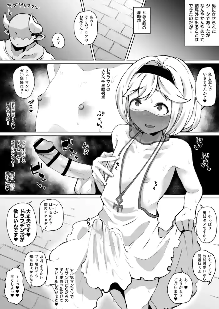 その後のジータちゃん(男)