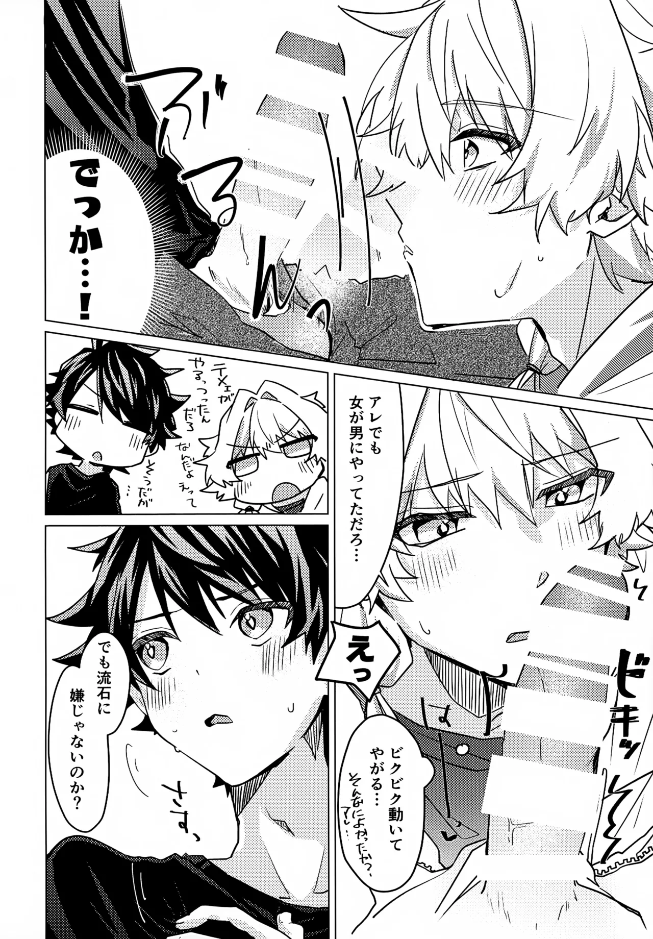 Kou Natta no wa Zenbu Koitsu no Sei - Page 11