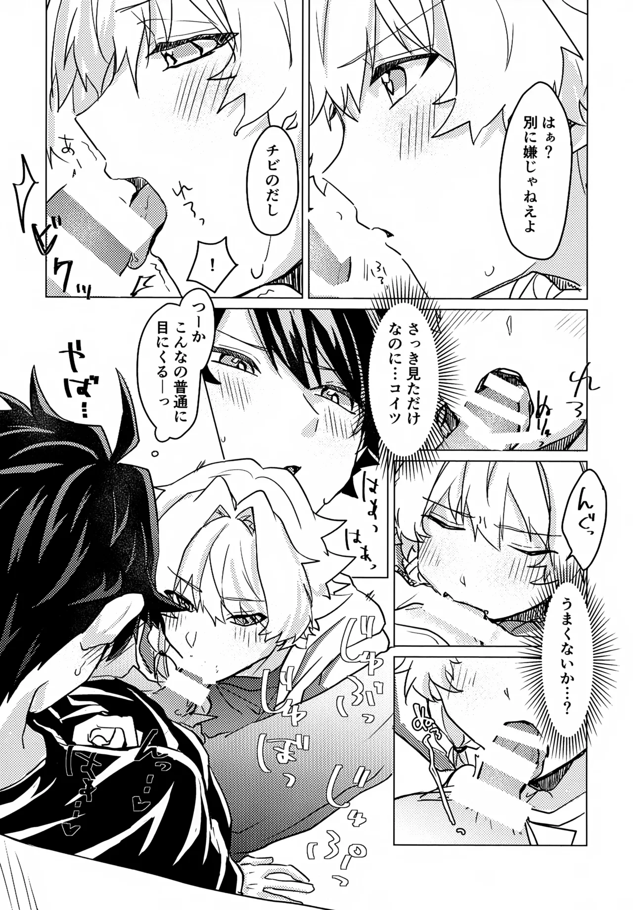 Kou Natta no wa Zenbu Koitsu no Sei - Page 12
