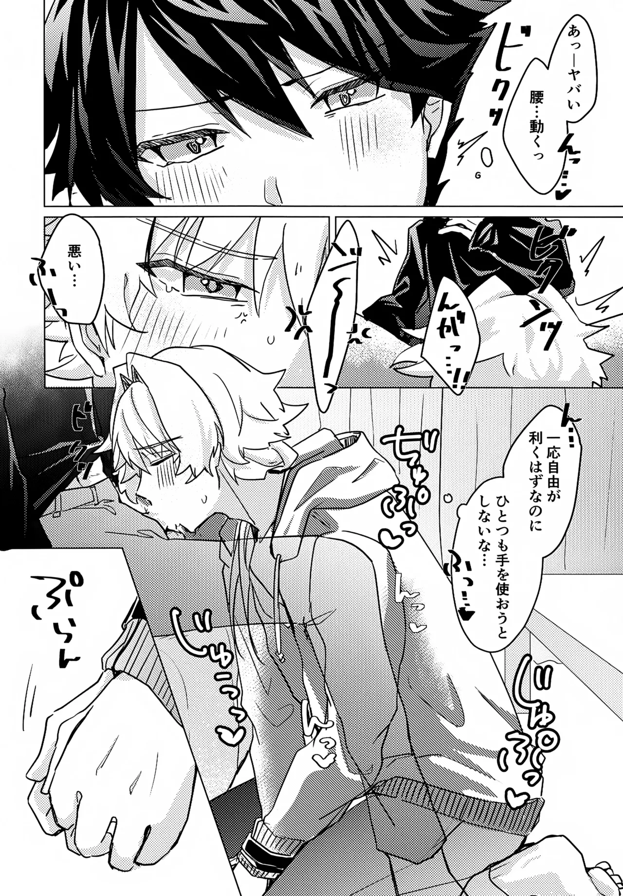 Kou Natta no wa Zenbu Koitsu no Sei - Page 13