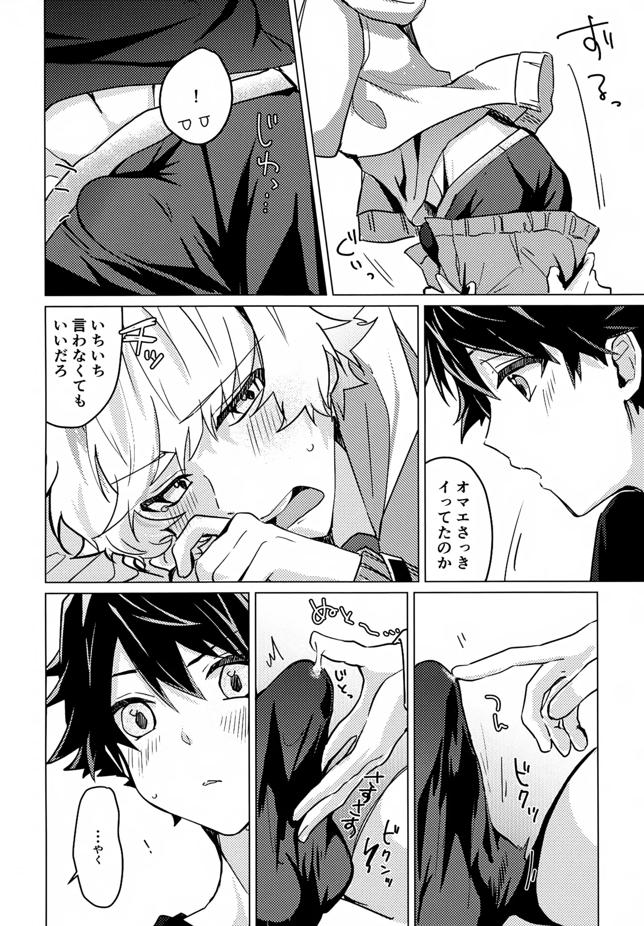Kou Natta no wa Zenbu Koitsu no Sei - Page 17