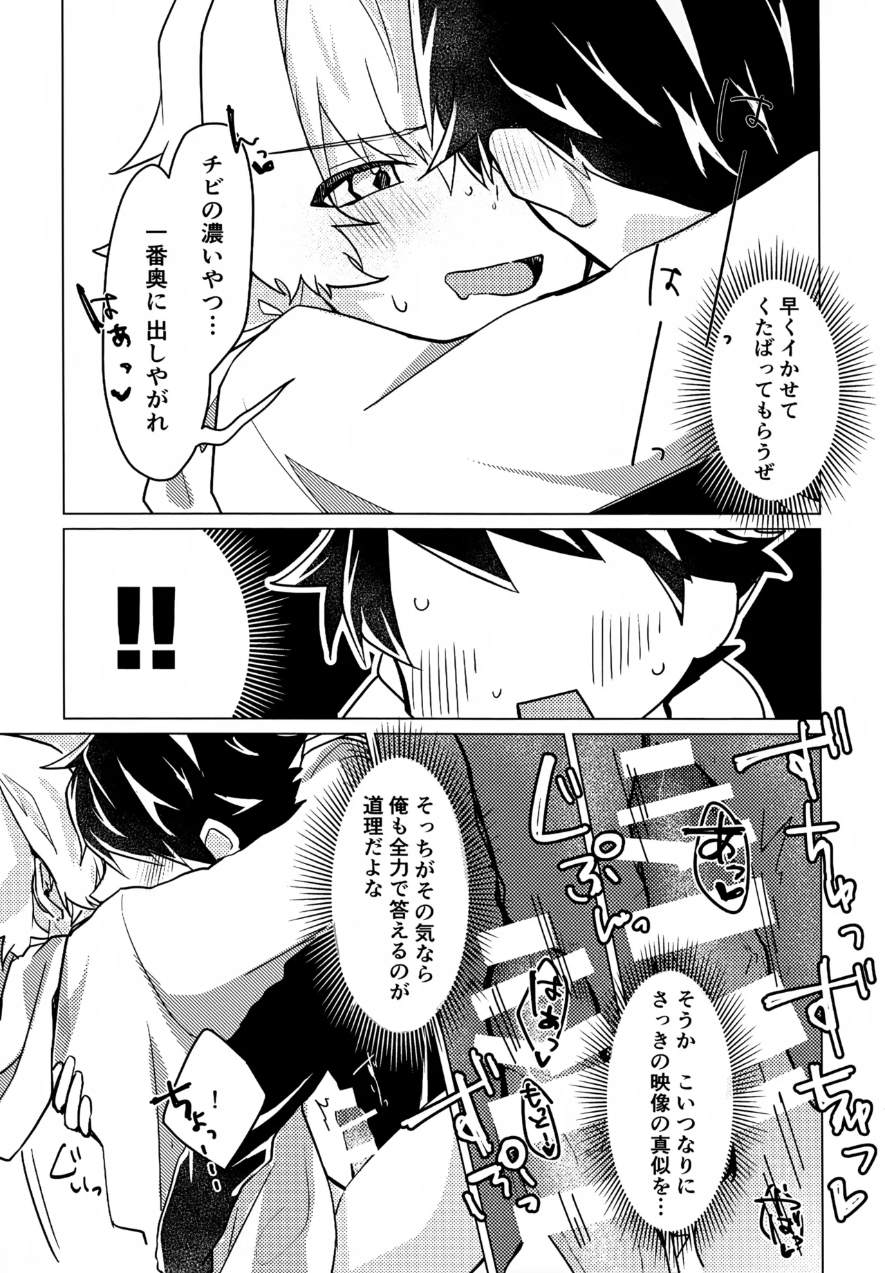 Kou Natta no wa Zenbu Koitsu no Sei - Page 24