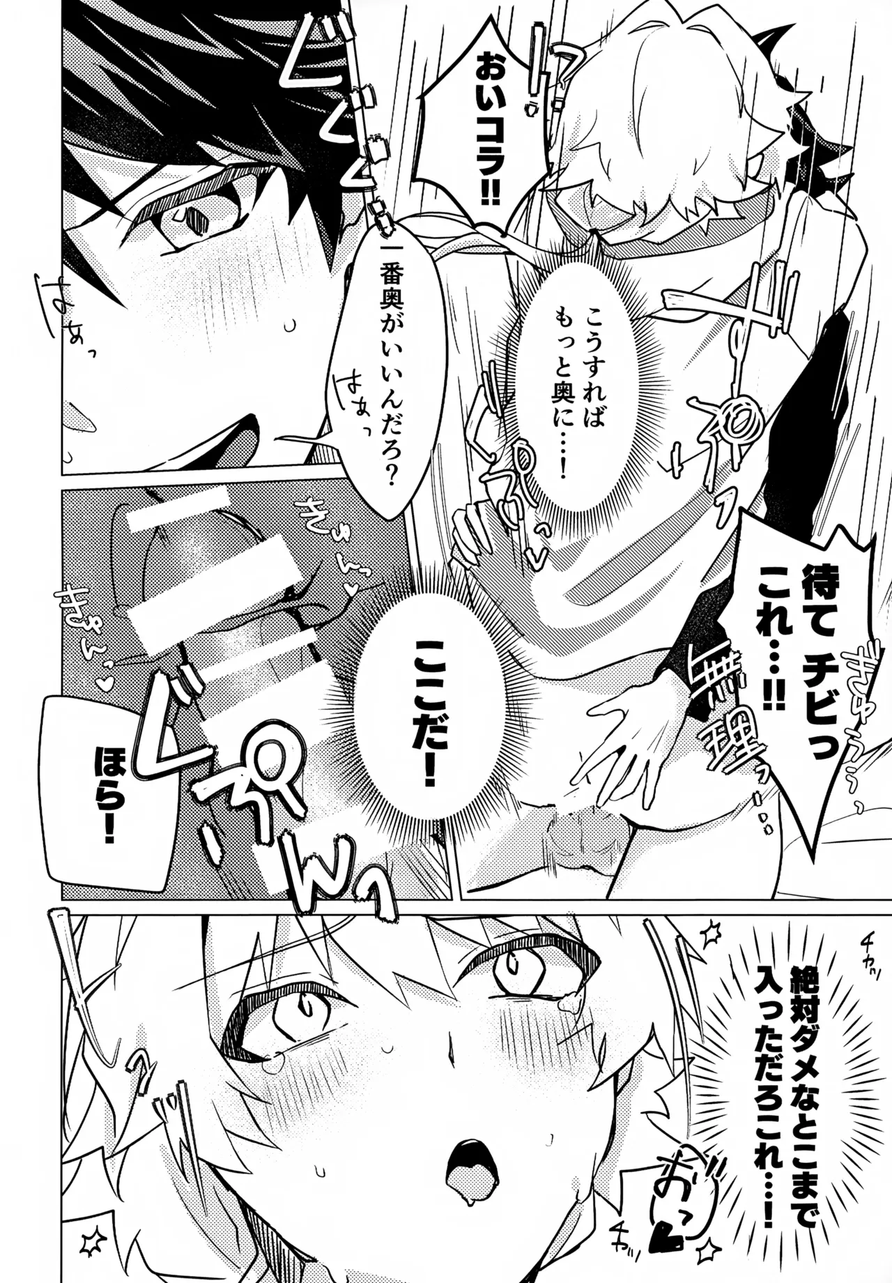 Kou Natta no wa Zenbu Koitsu no Sei - Page 25