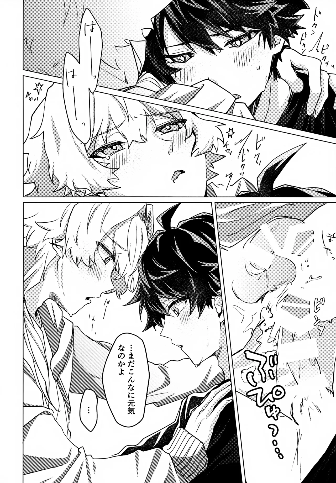 Kou Natta no wa Zenbu Koitsu no Sei - Page 27