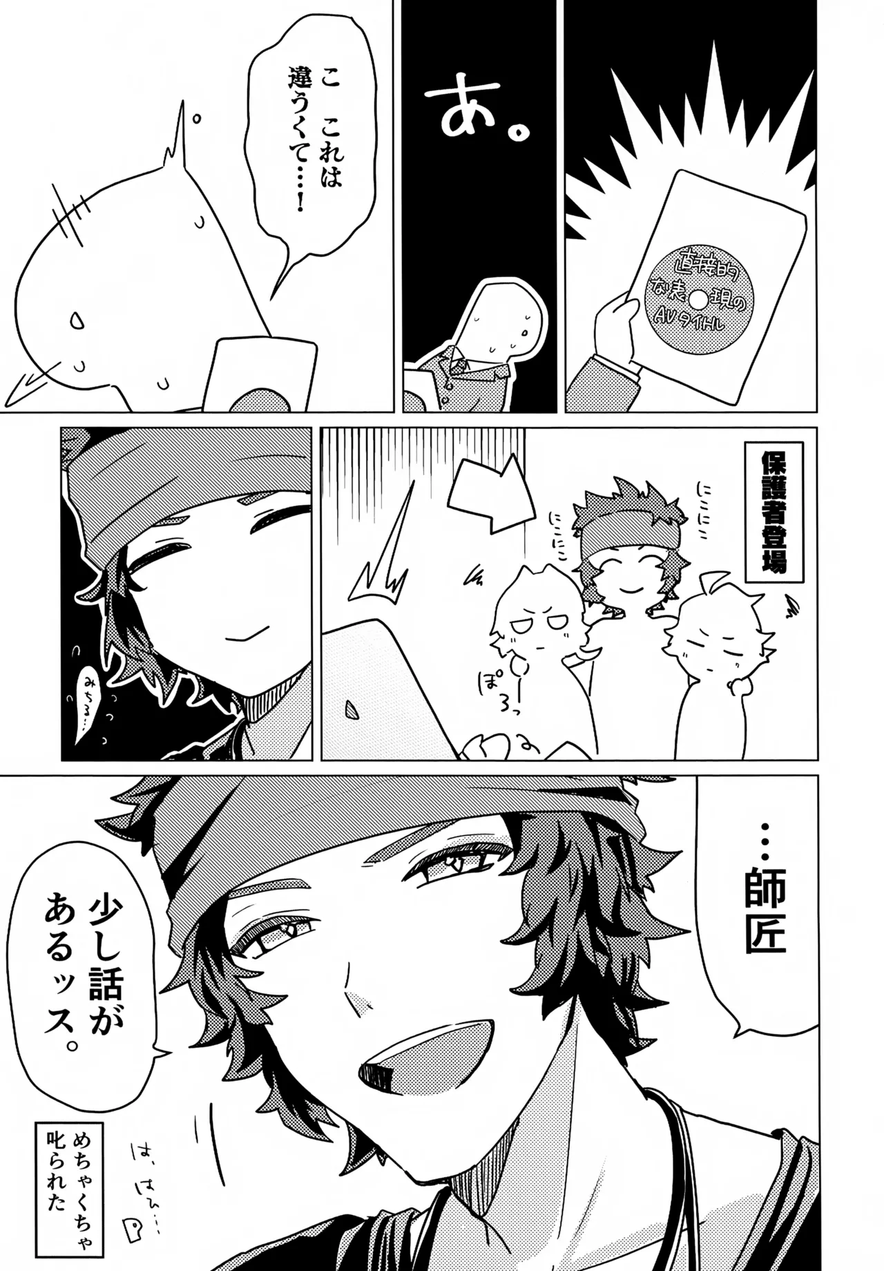 Kou Natta no wa Zenbu Koitsu no Sei - Page 30