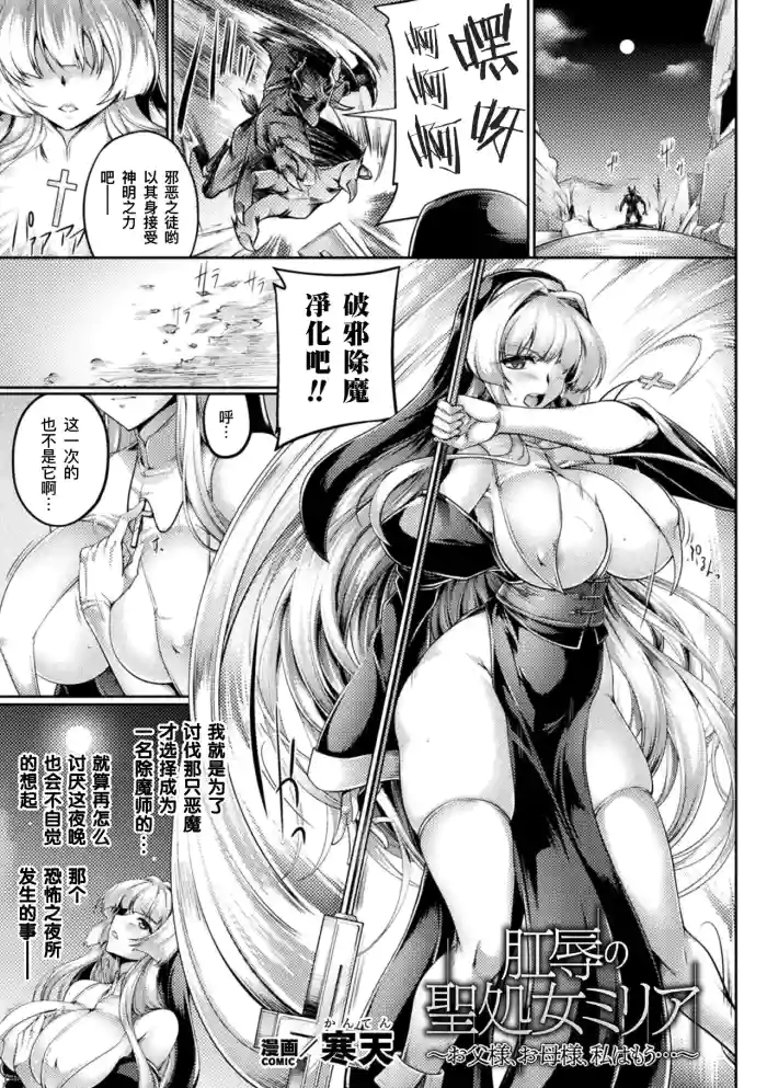 [Kanten] Koujoku no Seishojo Millia ~Otou-sama, Okaa-sama, Watashi wa mou...~ | 被肛辱的圣处女米莉娅～父亲大人、母亲大人、我已经...〜[Chinese] [機手汉化] ［Digital］