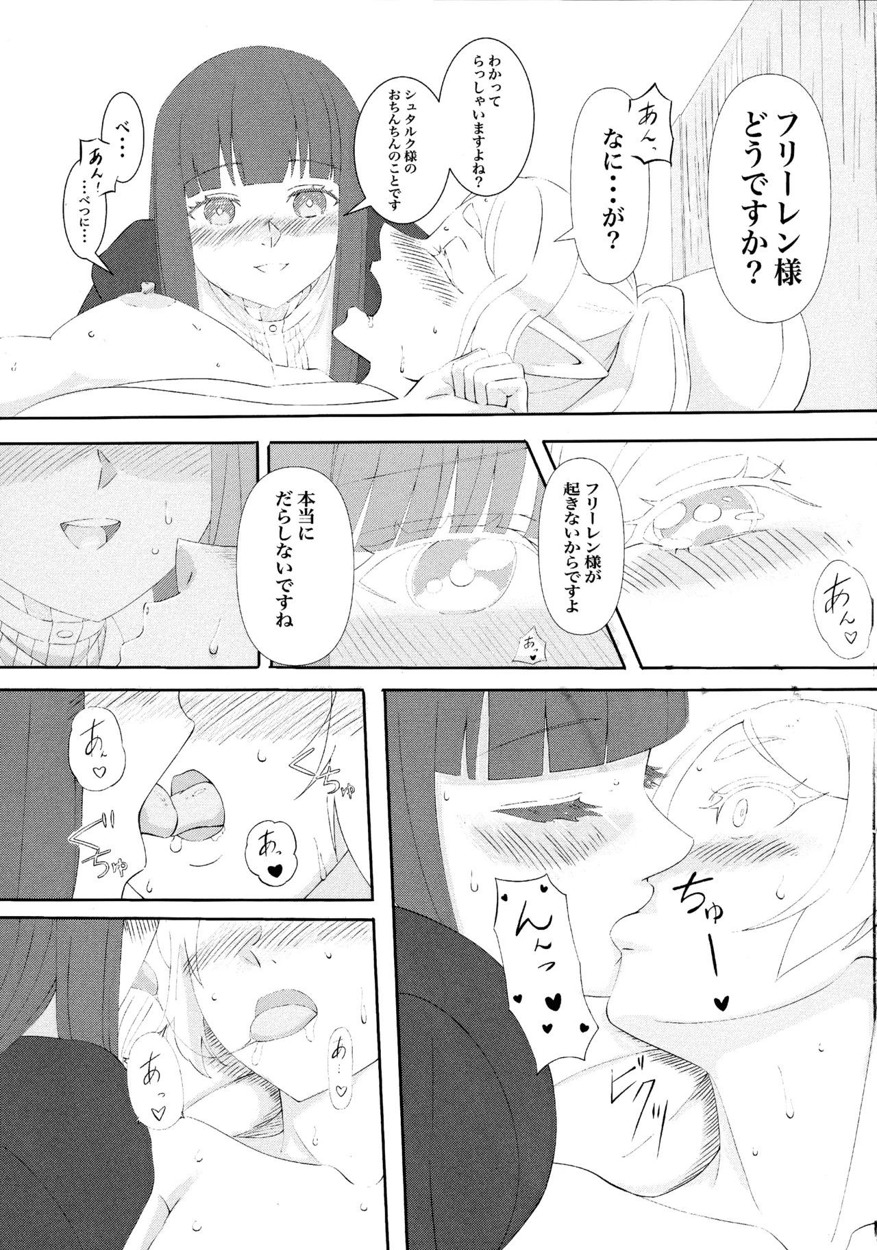 Sousou no Frieren no Okoshi-kata - Page 17