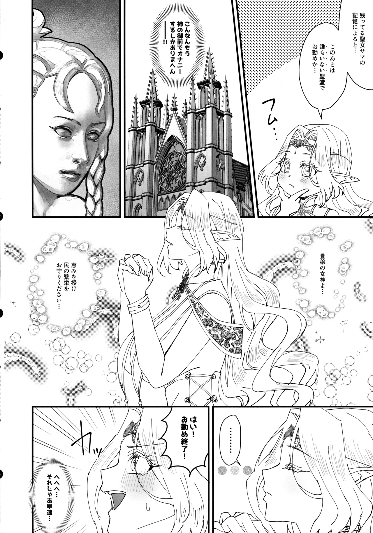 Honban Kinshi TS Tentei Junketsu Seijo no Dosukebe Etsurakutan - Page 10