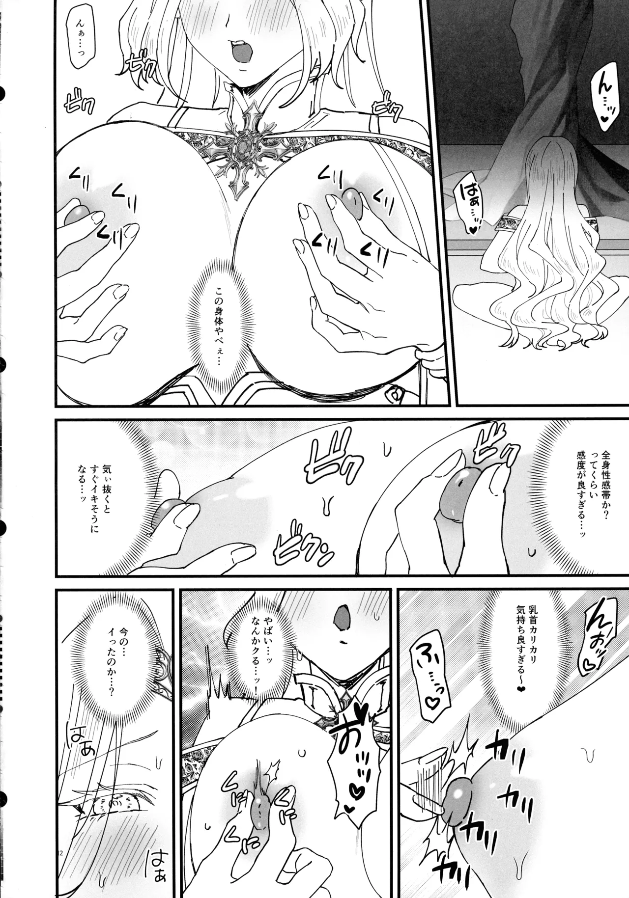 Honban Kinshi TS Tentei Junketsu Seijo no Dosukebe Etsurakutan - Page 12