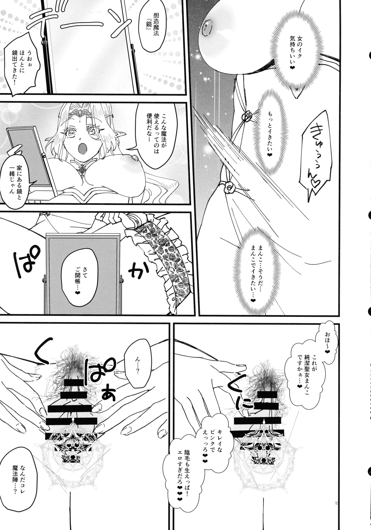 Honban Kinshi TS Tentei Junketsu Seijo no Dosukebe Etsurakutan - Page 13